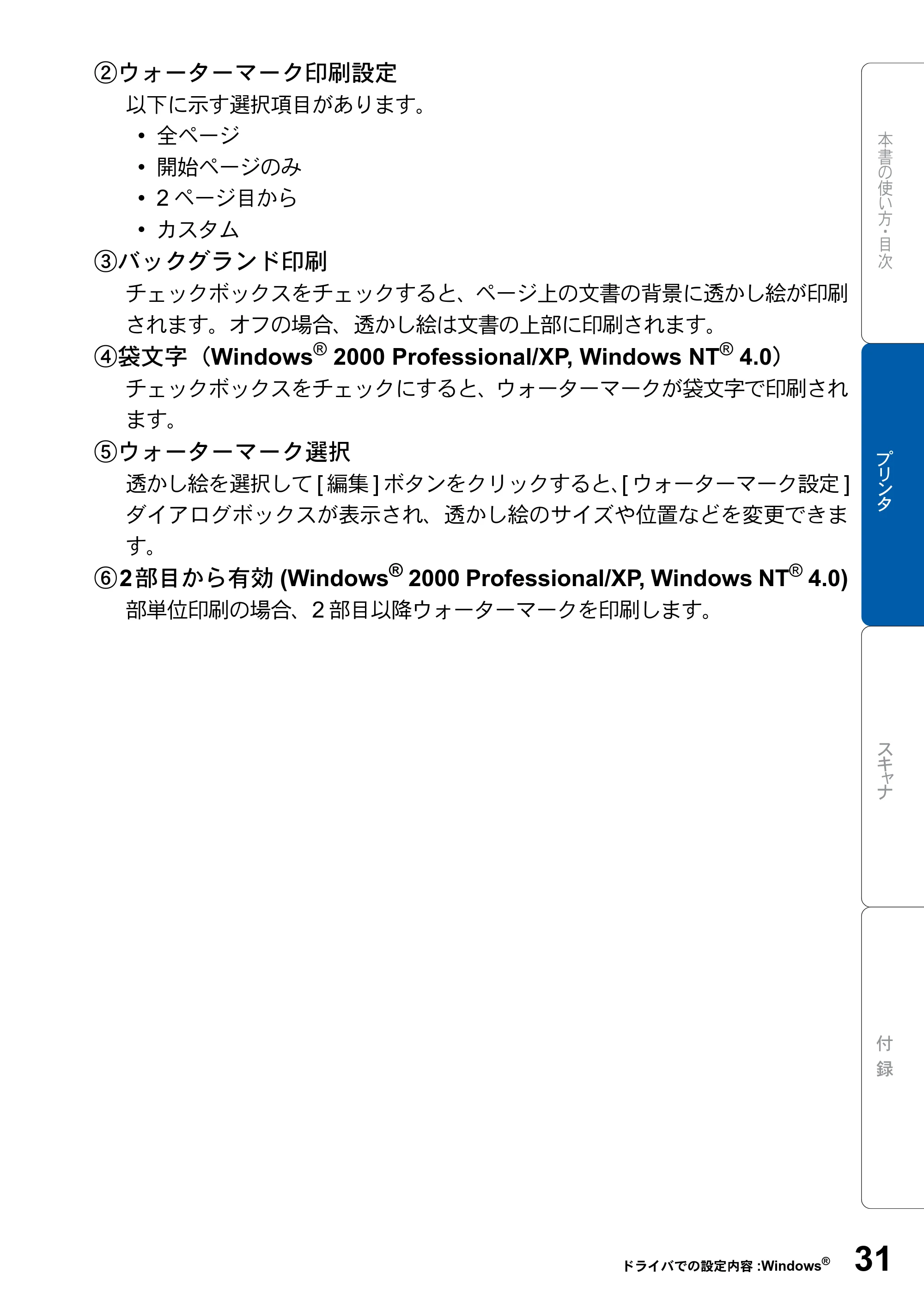 ブラザー DCP-8025J ユーザーズガイド ～パソコン活用編～ — 原本ページ — 31ページ