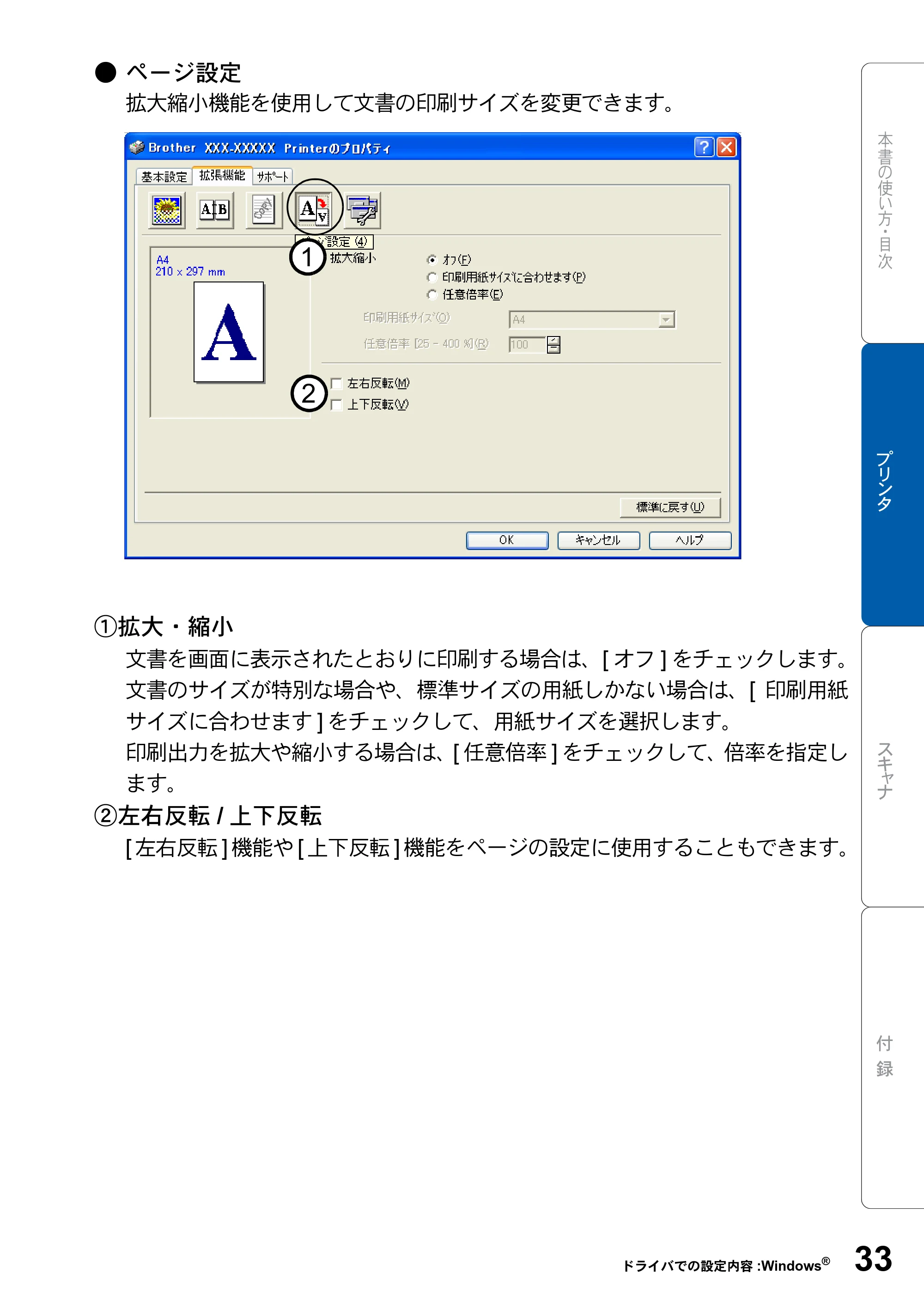 ブラザー DCP-8025J ユーザーズガイド ～パソコン活用編～ — 原本ページ — 33ページ