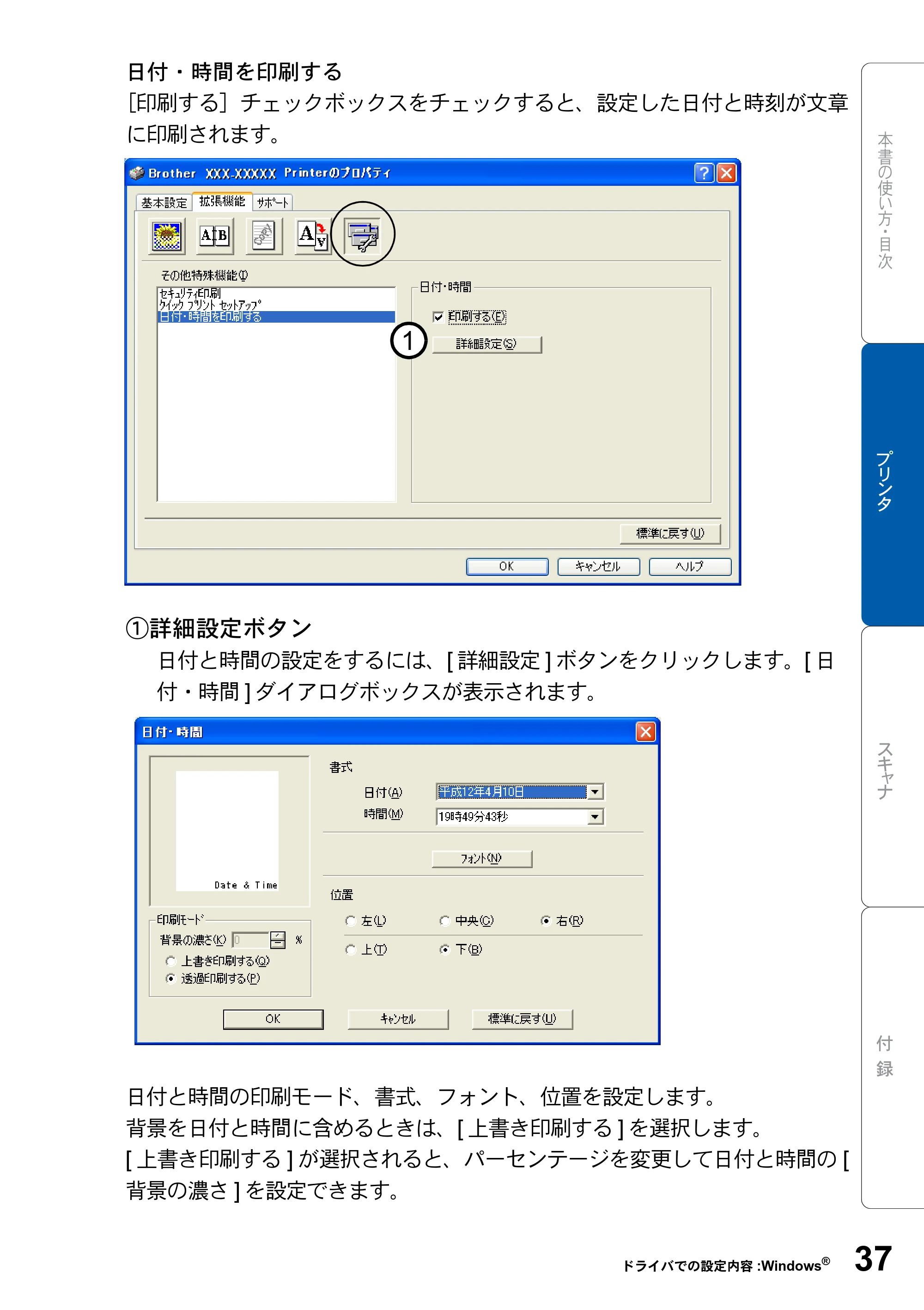 ブラザー DCP-8025J ユーザーズガイド ～パソコン活用編～ — 原本ページ — 37ページ