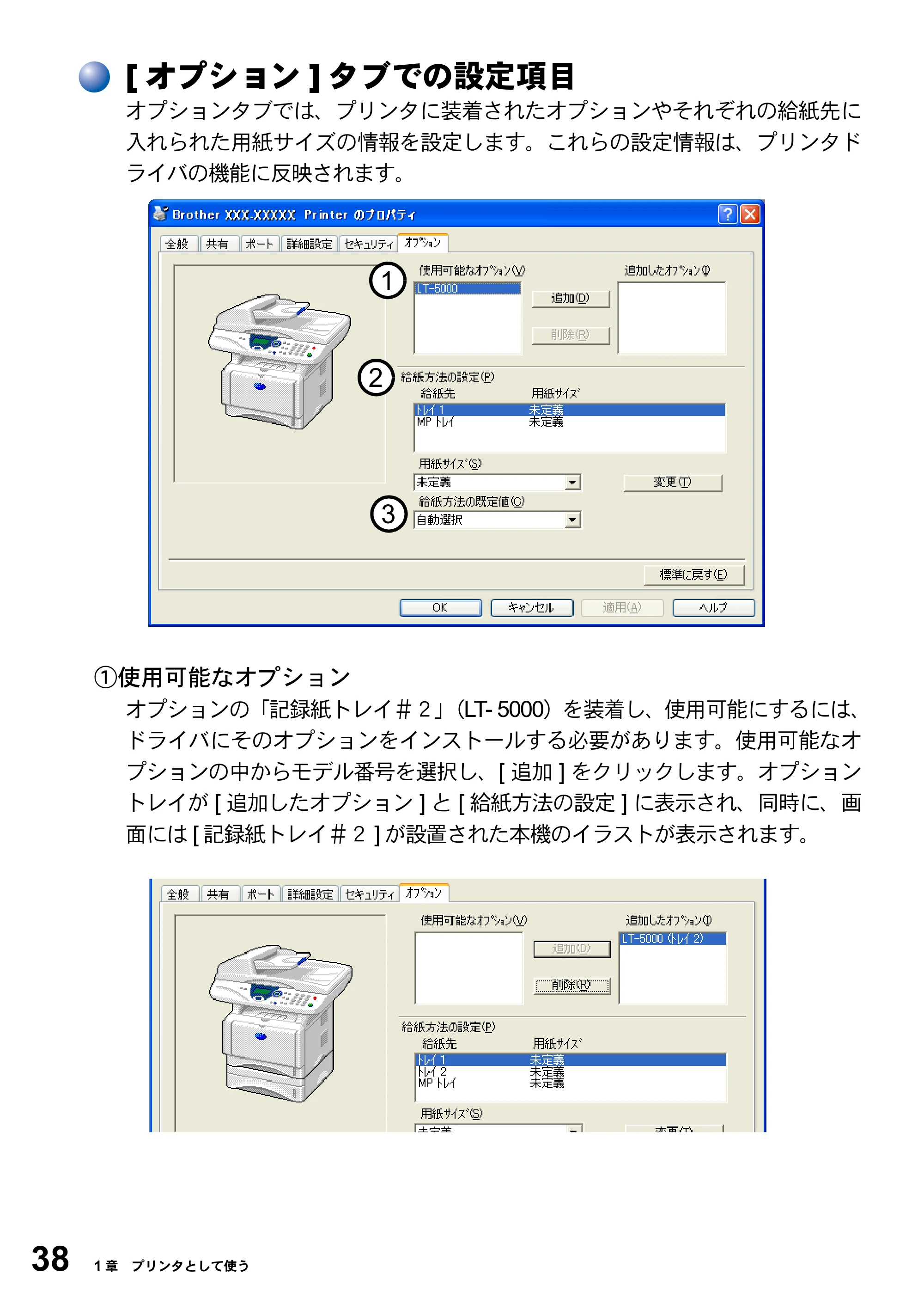ブラザー DCP-8025J ユーザーズガイド ～パソコン活用編～ — [オプション]タブでの設定項目 — 原本ページ — 38ページ
