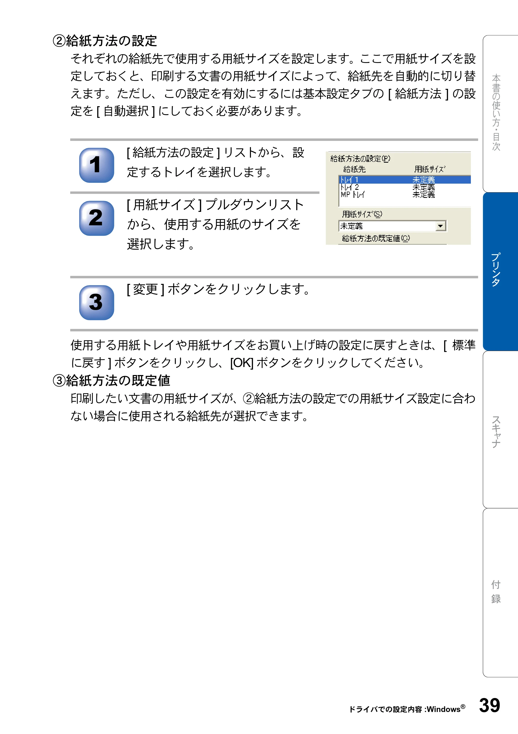 ブラザー DCP-8025J ユーザーズガイド ～パソコン活用編～ — 原本ページ — 39ページ