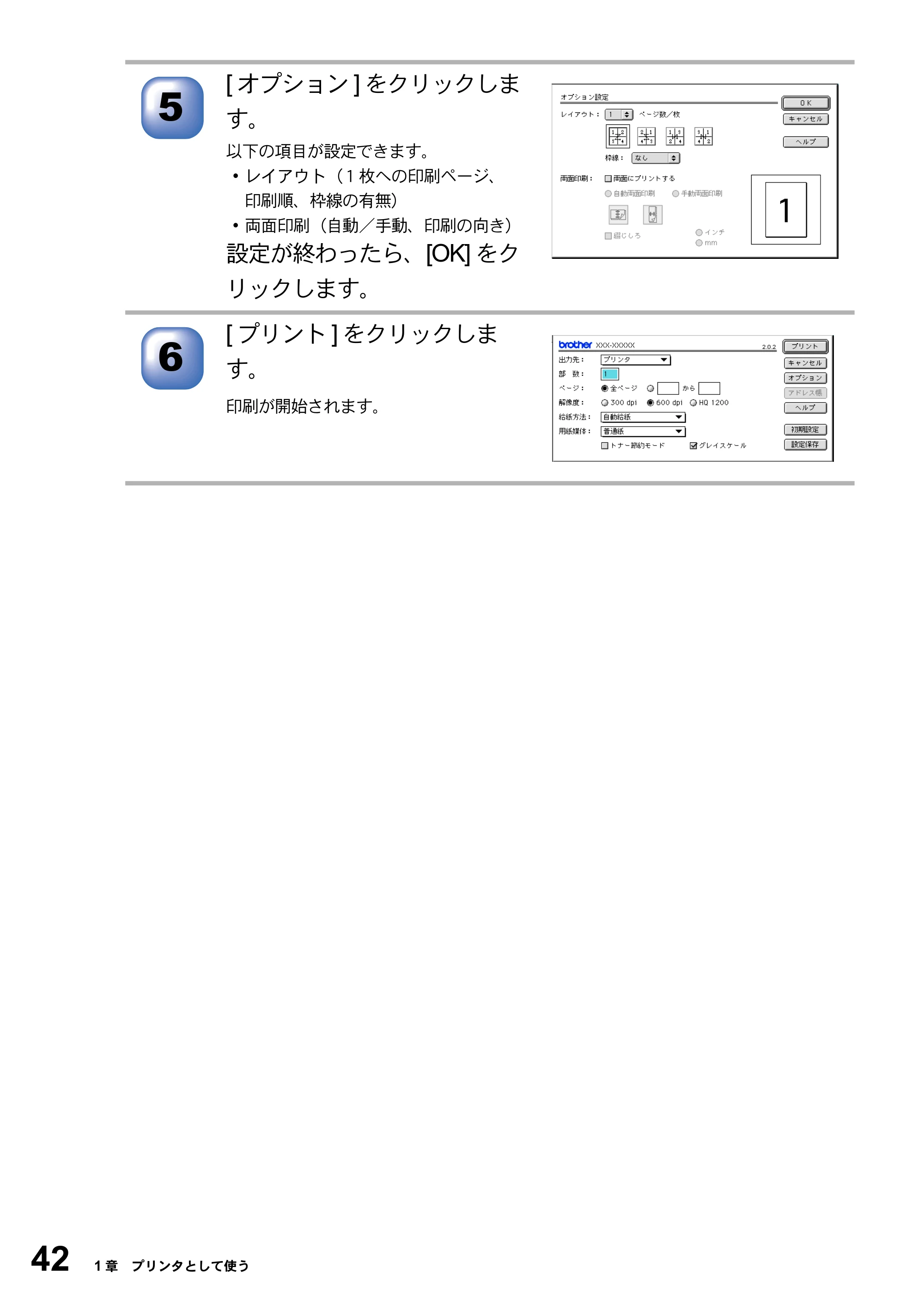 ブラザー DCP-8025J ユーザーズガイド ～パソコン活用編～ — 原本ページ — 42ページ