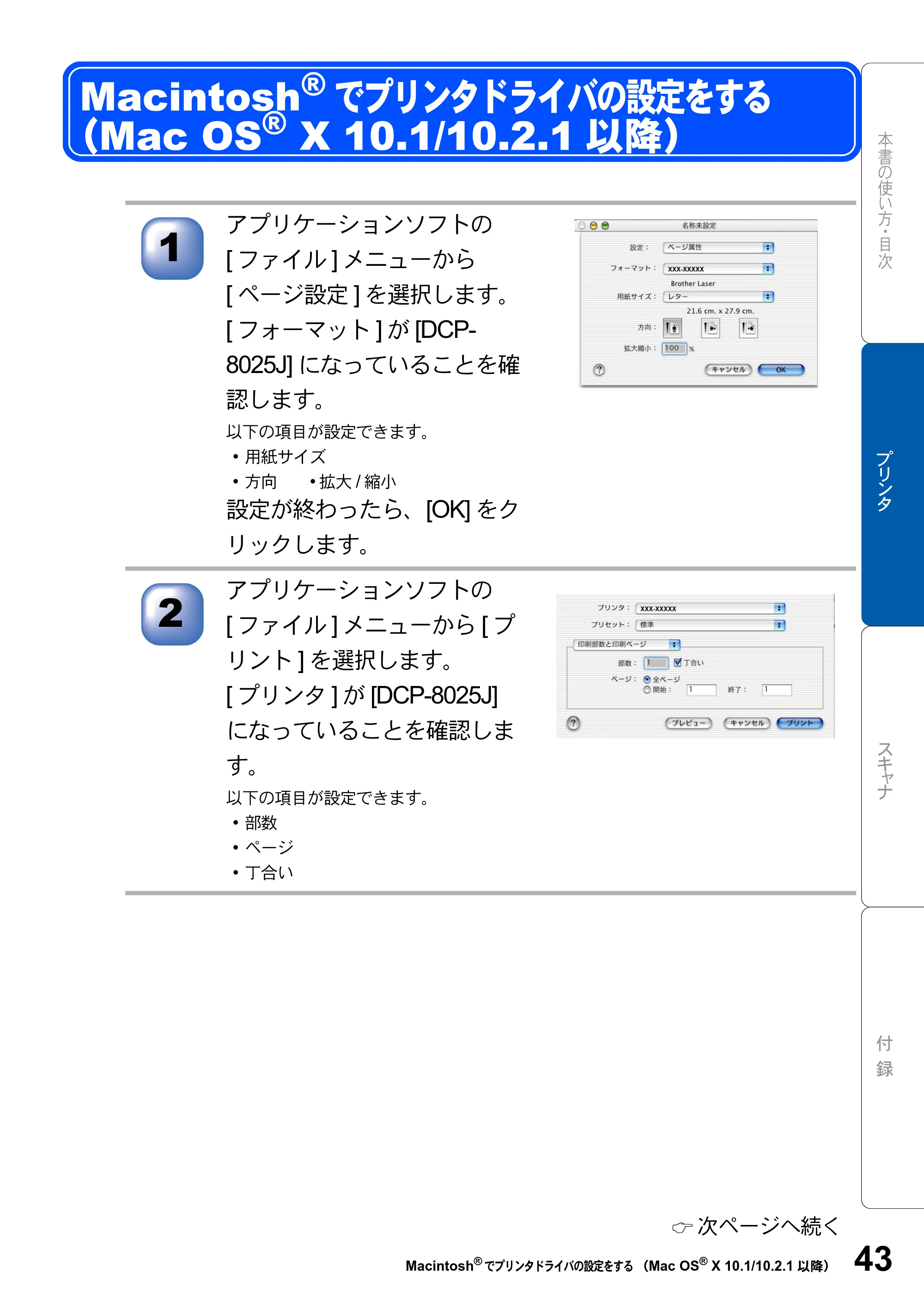 ブラザー DCP-8025J ユーザーズガイド ～パソコン活用編～ — Macintosh®でプリンタドライバの設定をする （Mac OS® X 10.1/10.2.1以降） — 原本ページ — 43ページ