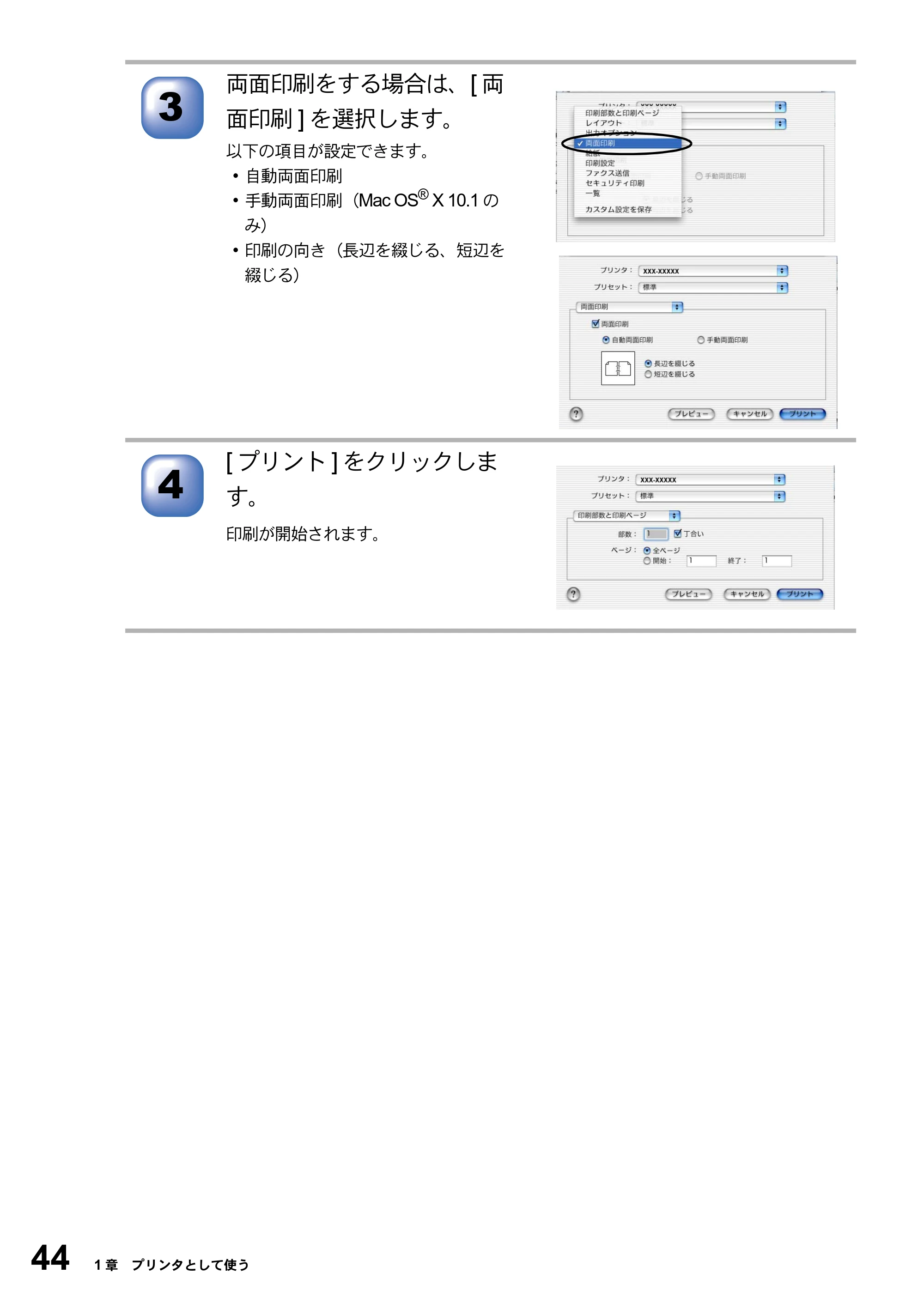 ブラザー DCP-8025J ユーザーズガイド ～パソコン活用編～ — 原本ページ — 44ページ