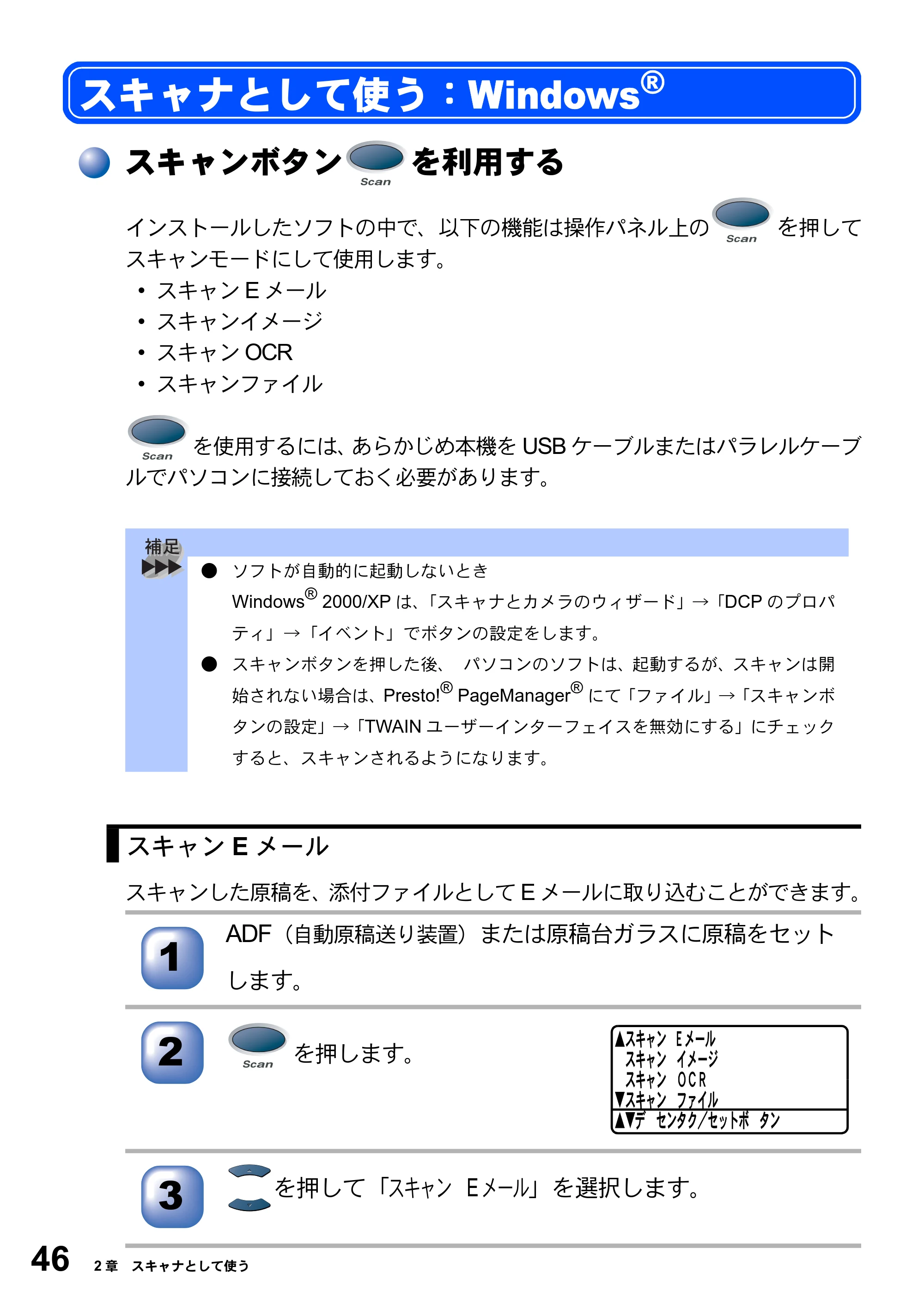 ブラザー DCP-8025J ユーザーズガイド ～パソコン活用編～ — スキャナとして使う：Windows® — 原本ページ — 46ページ