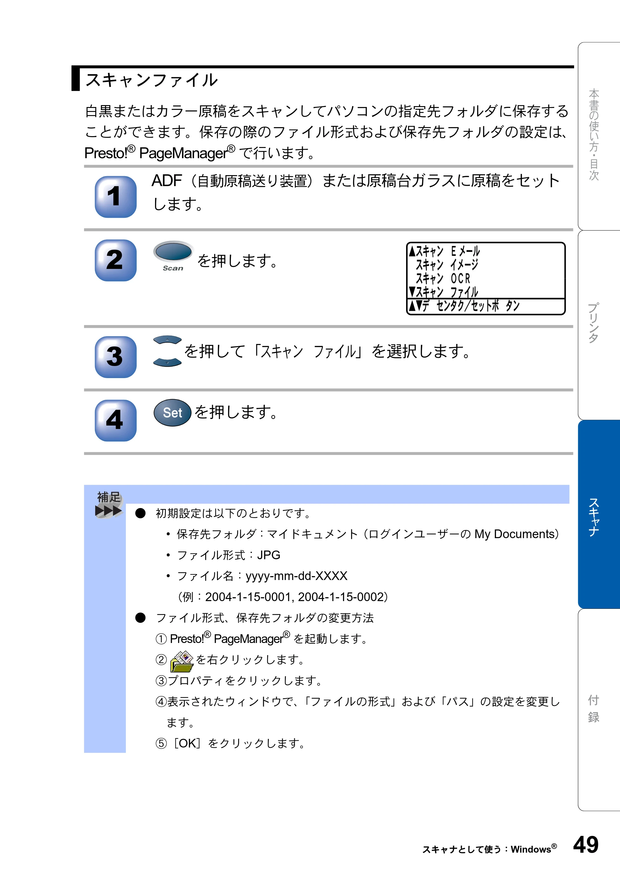 ブラザー DCP-8025J ユーザーズガイド ～パソコン活用編～ — 原本ページ — 49ページ