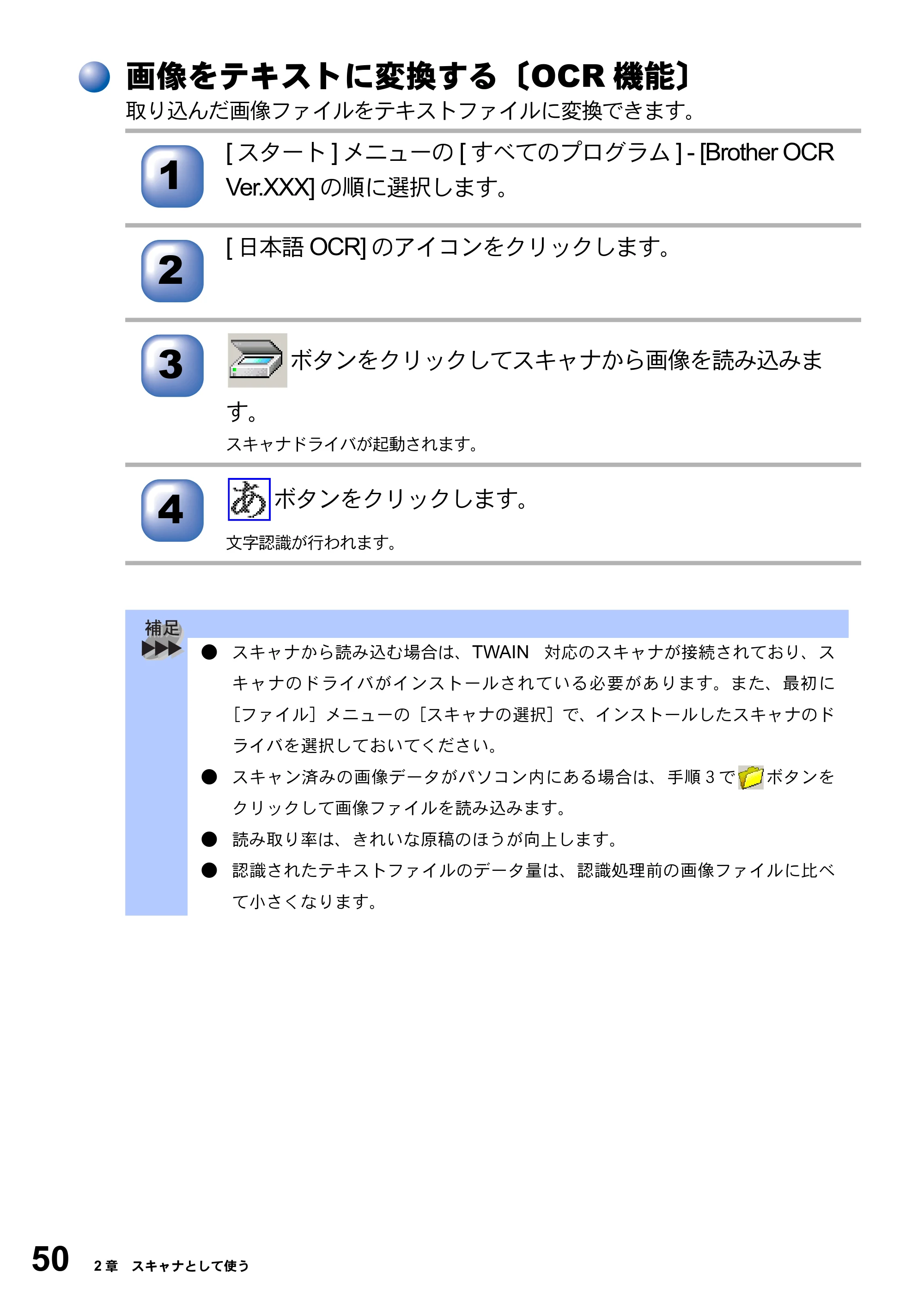 ブラザー DCP-8025J ユーザーズガイド ～パソコン活用編～ — 画像をテキストに変換する〔OCR機能〕 — 原本ページ — 50ページ
