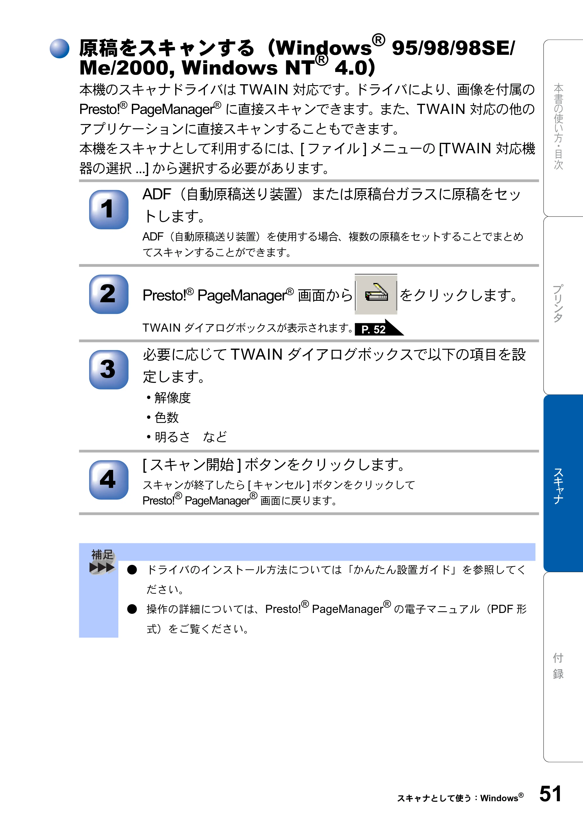 ブラザー DCP-8025J ユーザーズガイド ～パソコン活用編～ — 原稿をスキャンする（Windows® 95/98/98SE/ Me/2000, Windows NT® 4.0） — 原本ページ — 51ページ