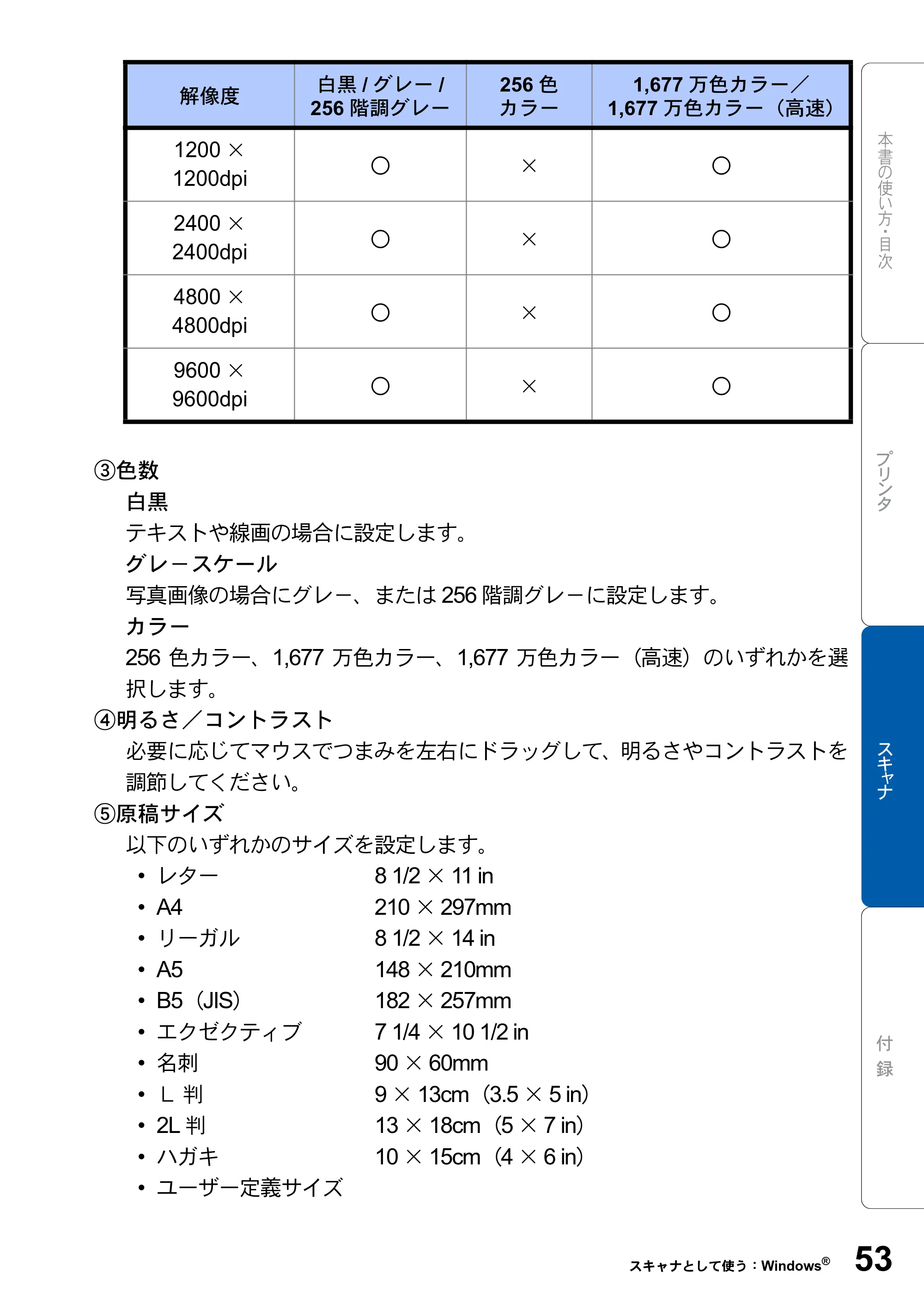 ブラザー DCP-8025J ユーザーズガイド ～パソコン活用編～ — 原本ページ — 53ページ