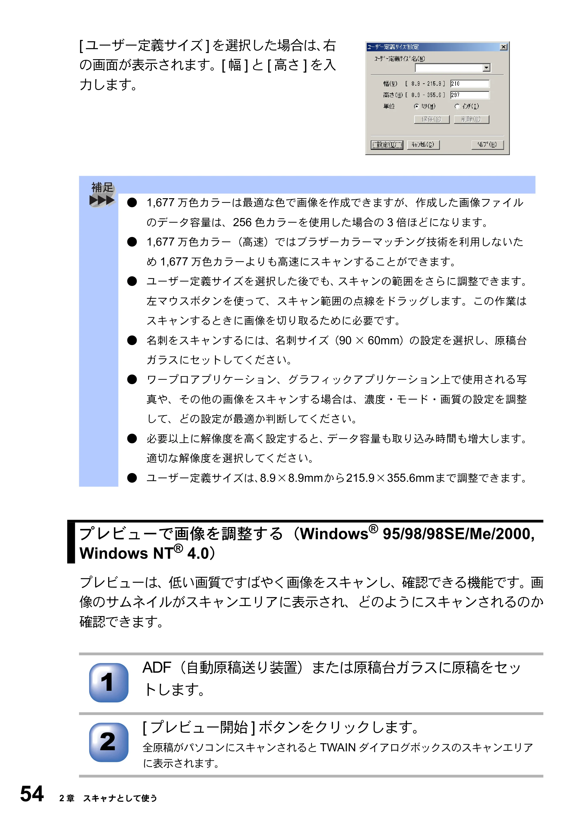 ブラザー DCP-8025J ユーザーズガイド ～パソコン活用編～ — 原本ページ — 54ページ