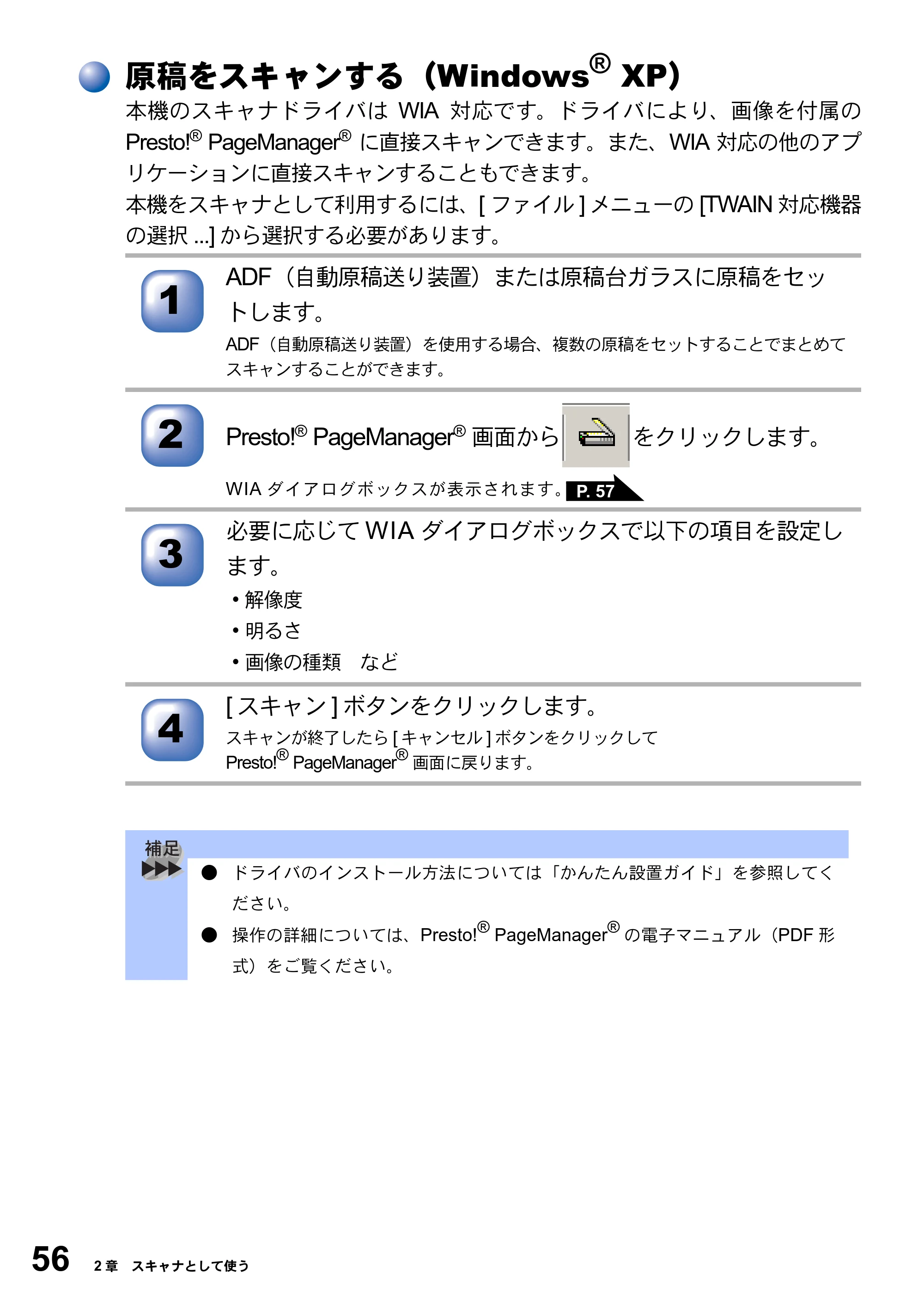 ブラザー DCP-8025J ユーザーズガイド ～パソコン活用編～ — 原稿をスキャンする（Windows® XP） — 原本ページ — 56ページ