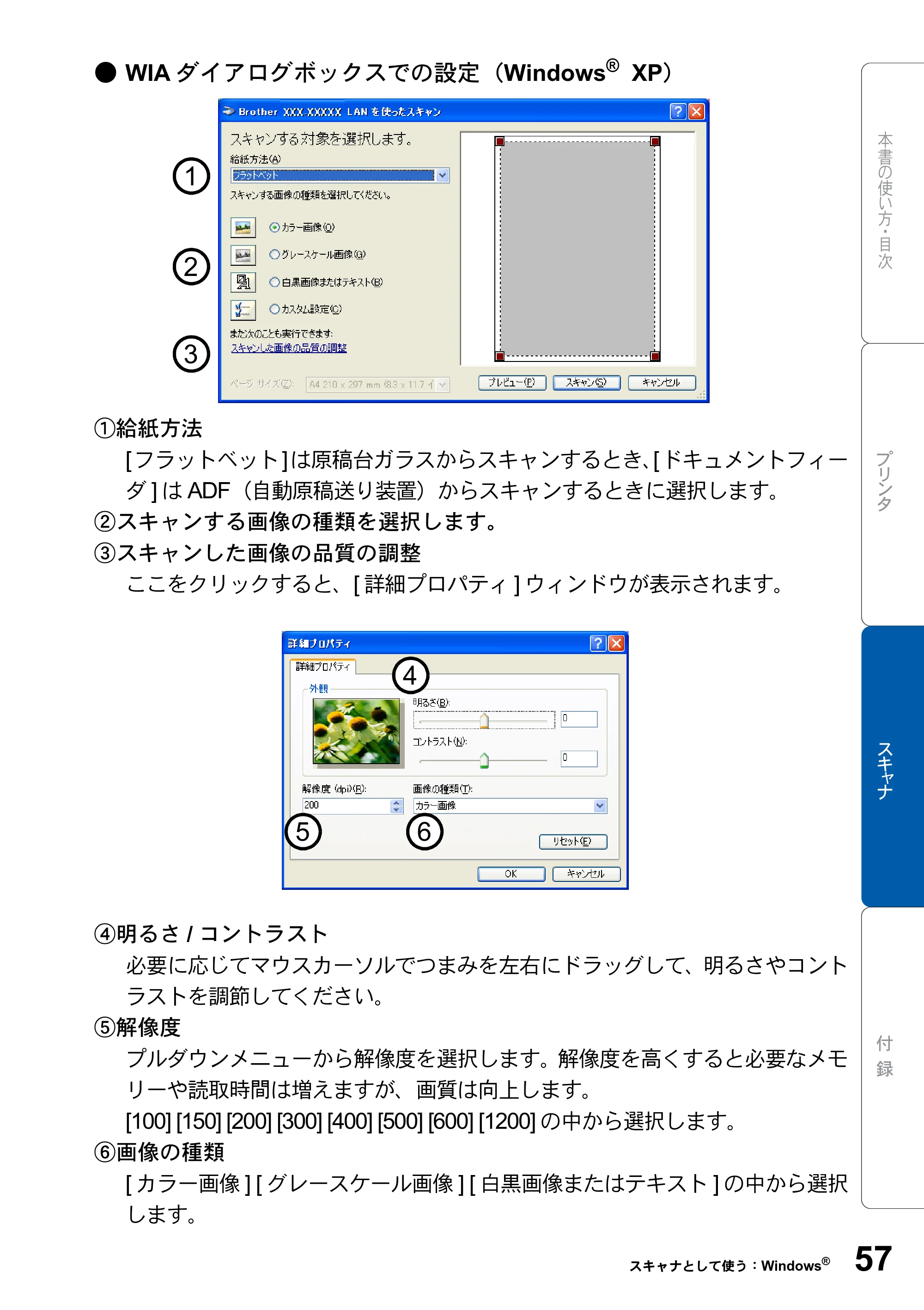 ブラザー DCP-8025J ユーザーズガイド ～パソコン活用編～ — 原本ページ — 57ページ