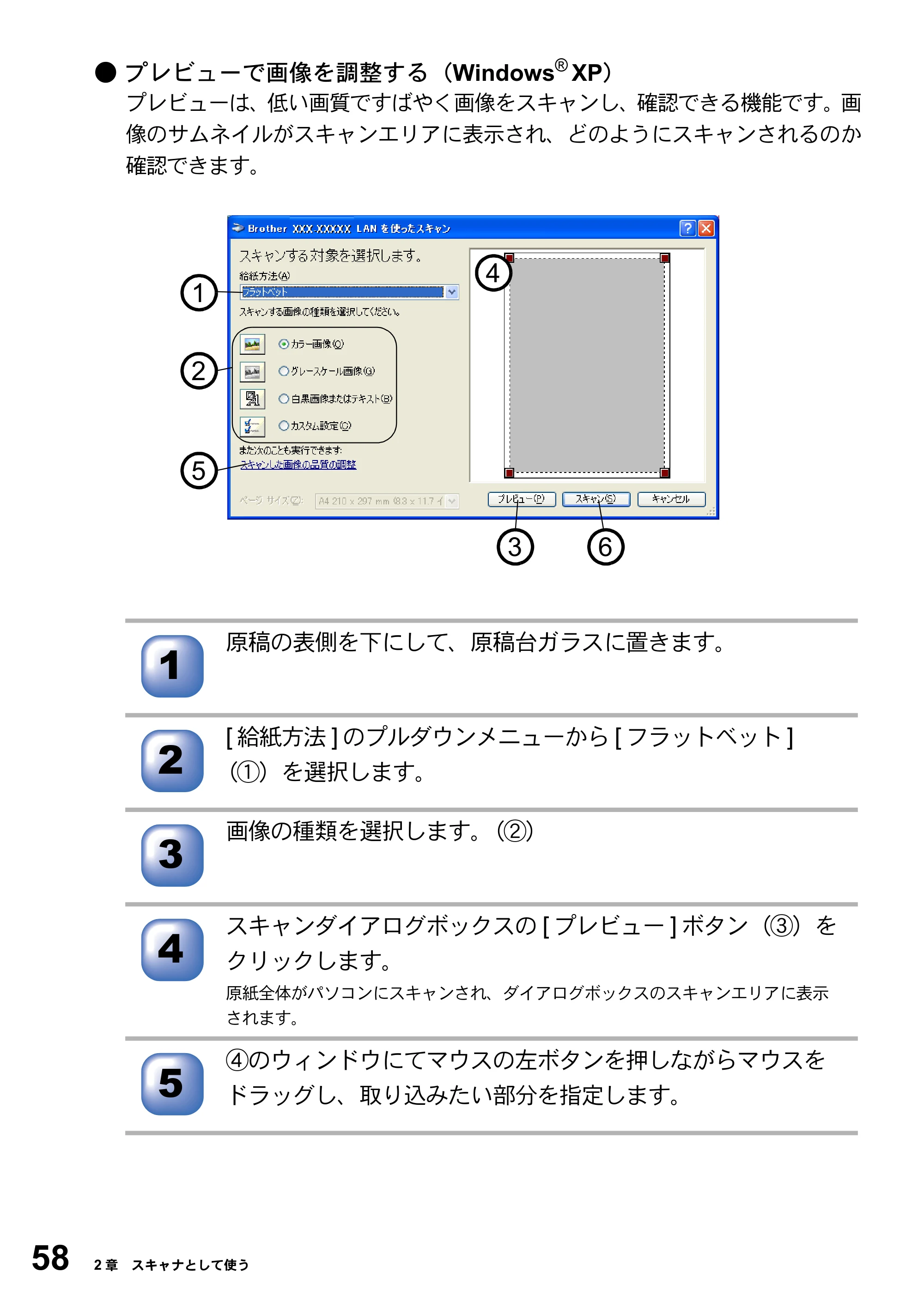 ブラザー DCP-8025J ユーザーズガイド ～パソコン活用編～ — 原本ページ — 58ページ