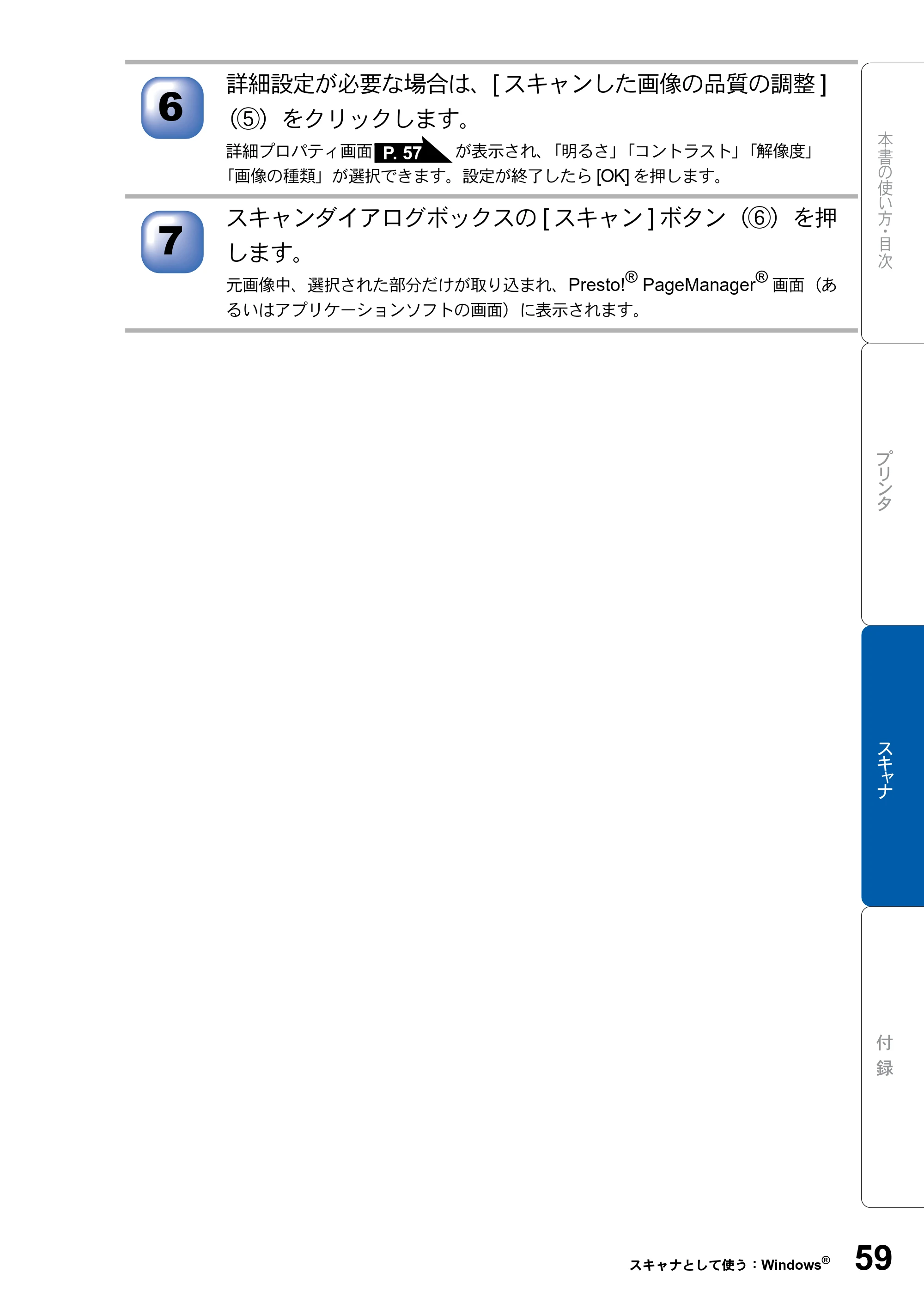 ブラザー DCP-8025J ユーザーズガイド ～パソコン活用編～ — 原本ページ — 59ページ