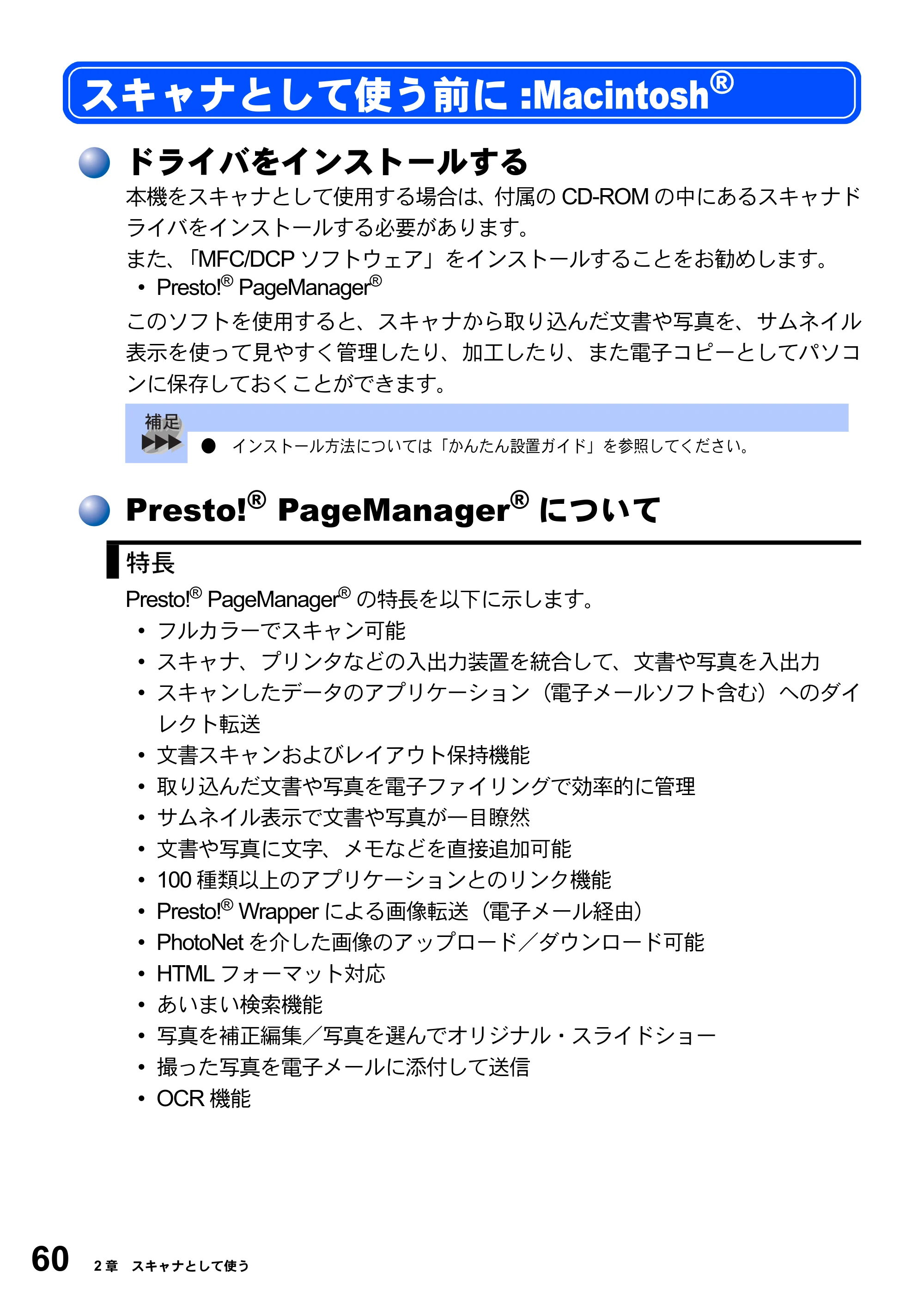 ブラザー DCP-8025J ユーザーズガイド ～パソコン活用編～ — スキャナとして使う前に:Macintosh® — 原本ページ — 60ページ