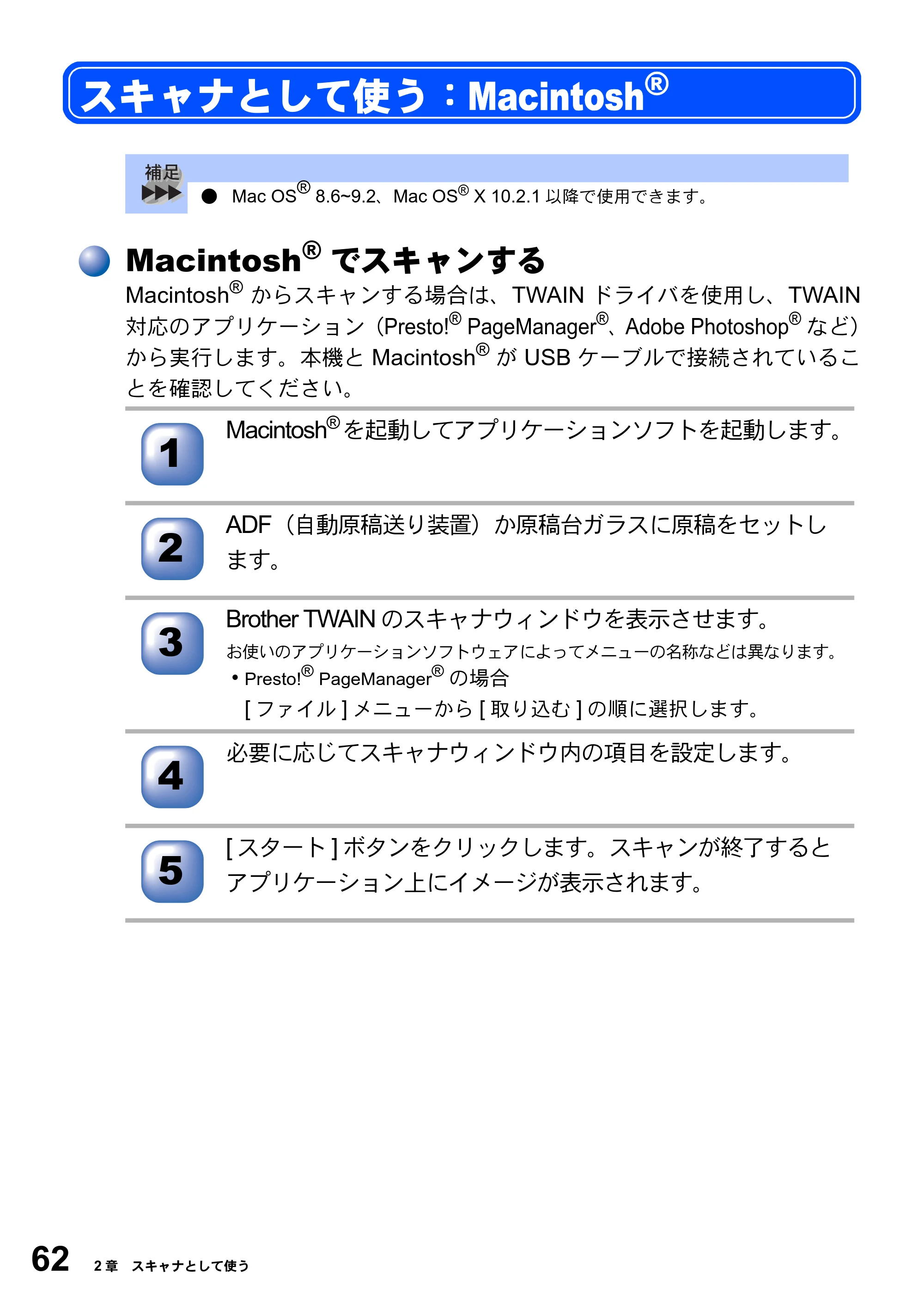 ブラザー DCP-8025J ユーザーズガイド ～パソコン活用編～ — スキャナとして使う：Macintosh® — 原本ページ — 62ページ