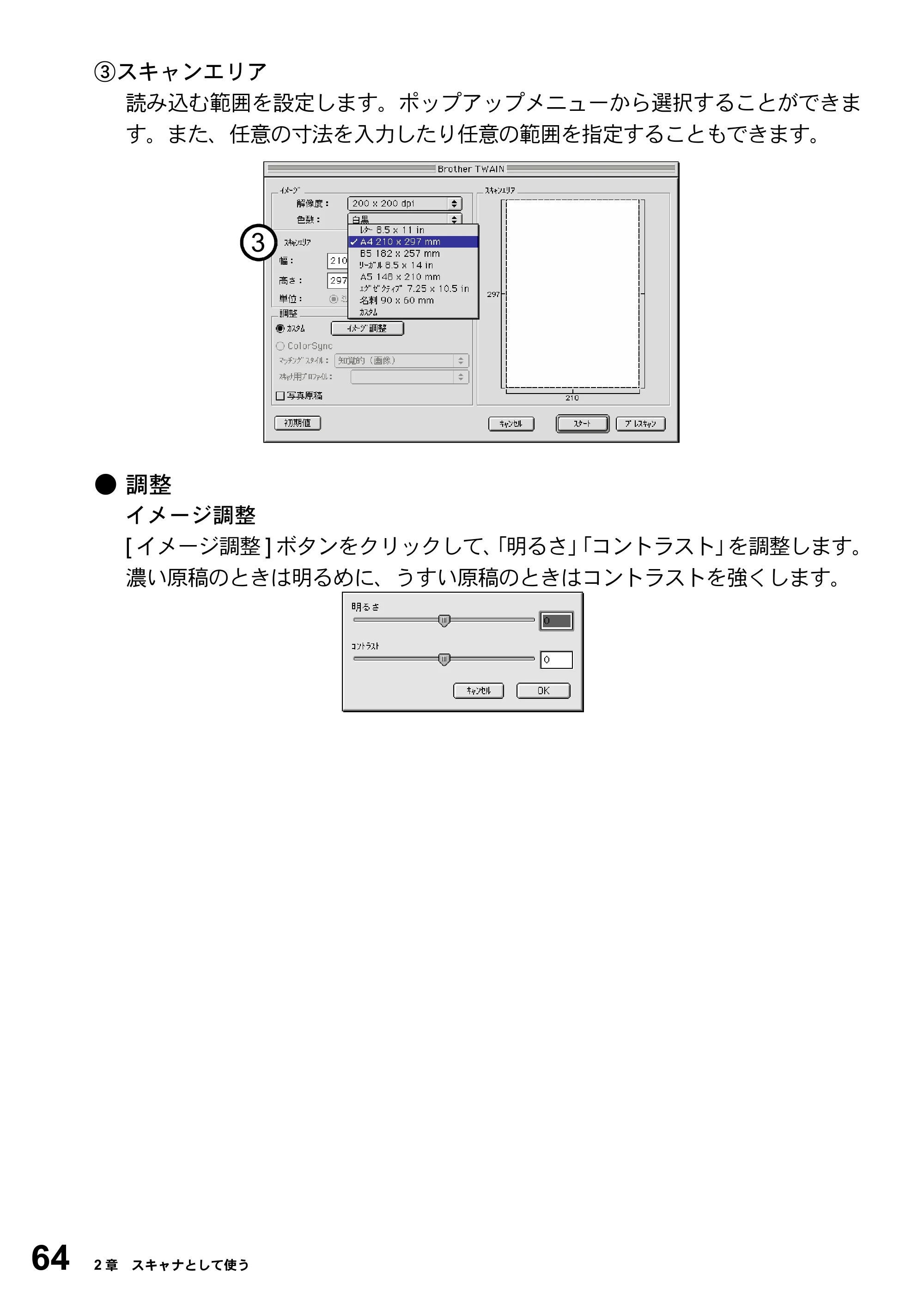 ブラザー DCP-8025J ユーザーズガイド ～パソコン活用編～ — 原本ページ — 64ページ