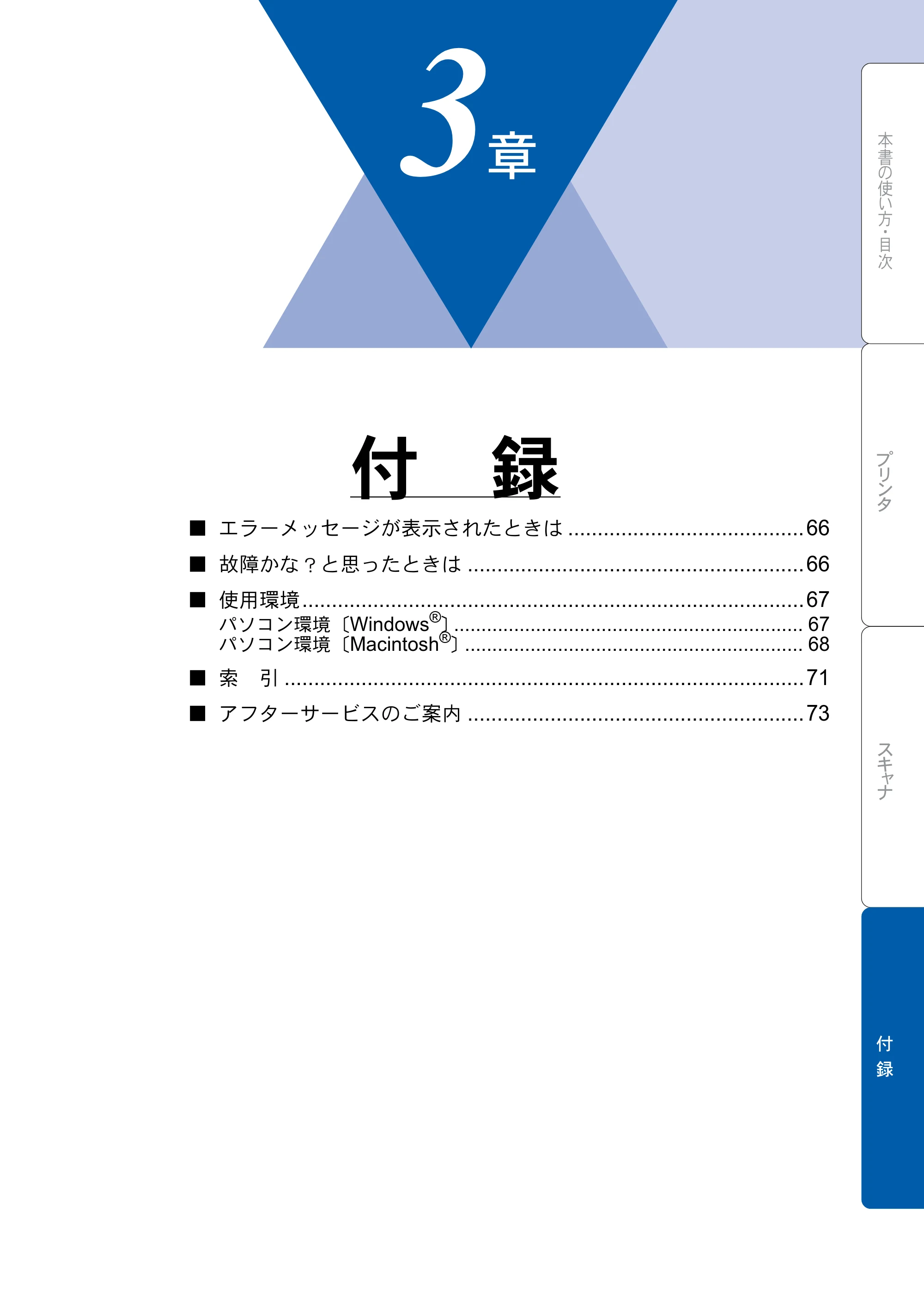 ブラザー DCP-8025J ユーザーズガイド ～パソコン活用編～ — 付 録 — 原本ページ — 65ページ