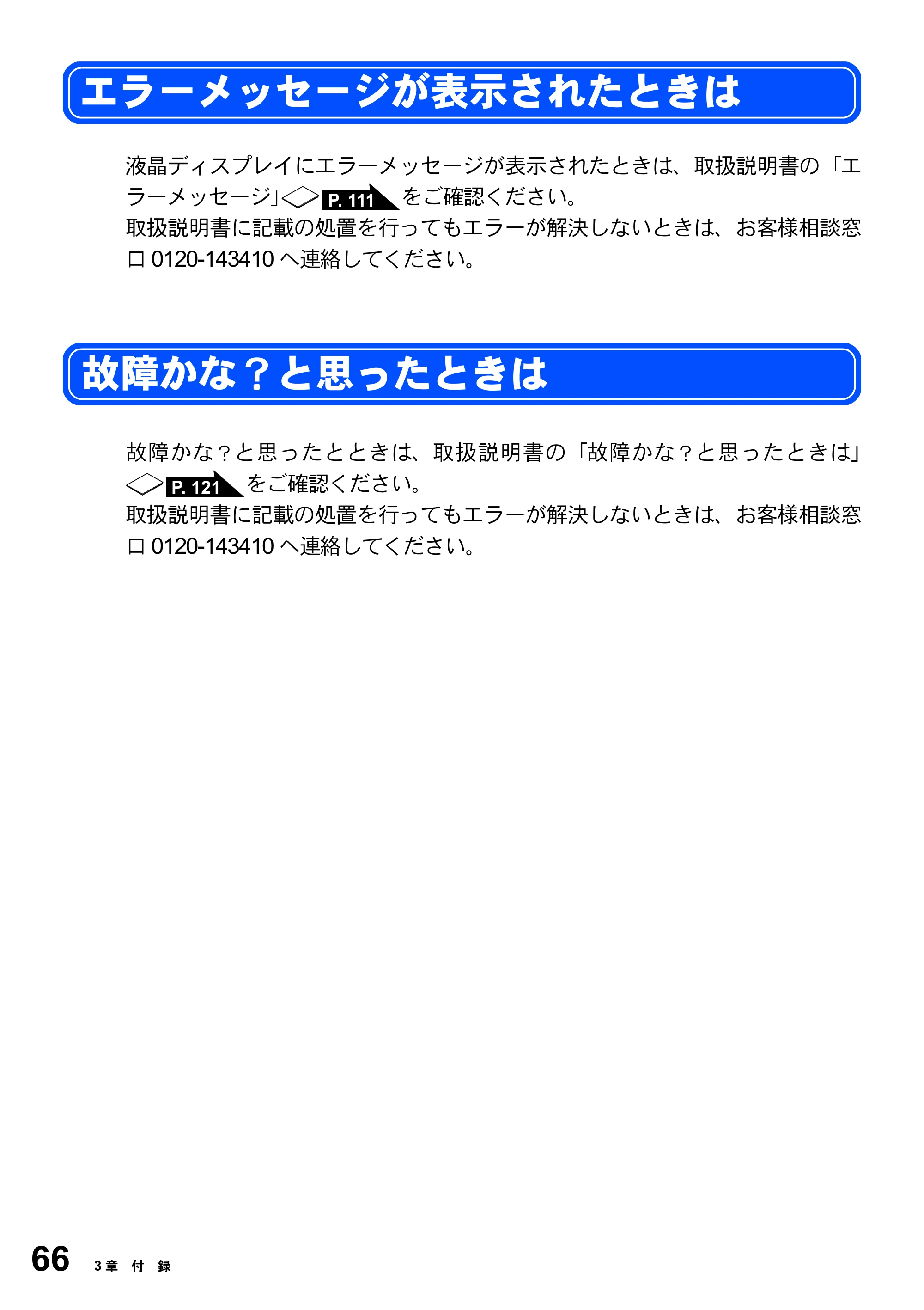 ブラザー DCP-8025J ユーザーズガイド ～パソコン活用編～ — エラーメッセージが表示されたときは — 原本ページ — 66ページ