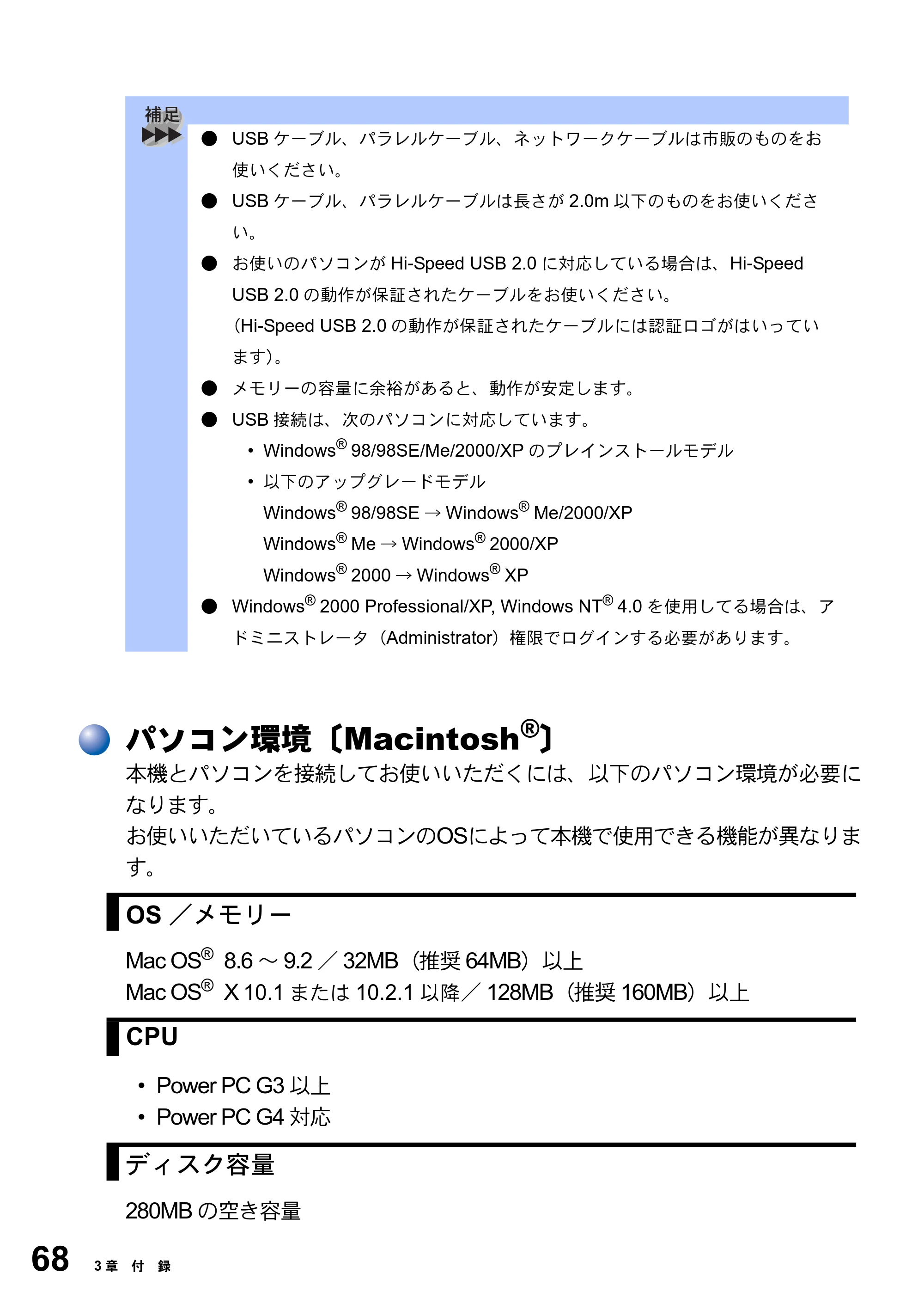 ブラザー DCP-8025J ユーザーズガイド ～パソコン活用編～ — パソコン環境〔Macintosh®〕 — 原本ページ — 68ページ