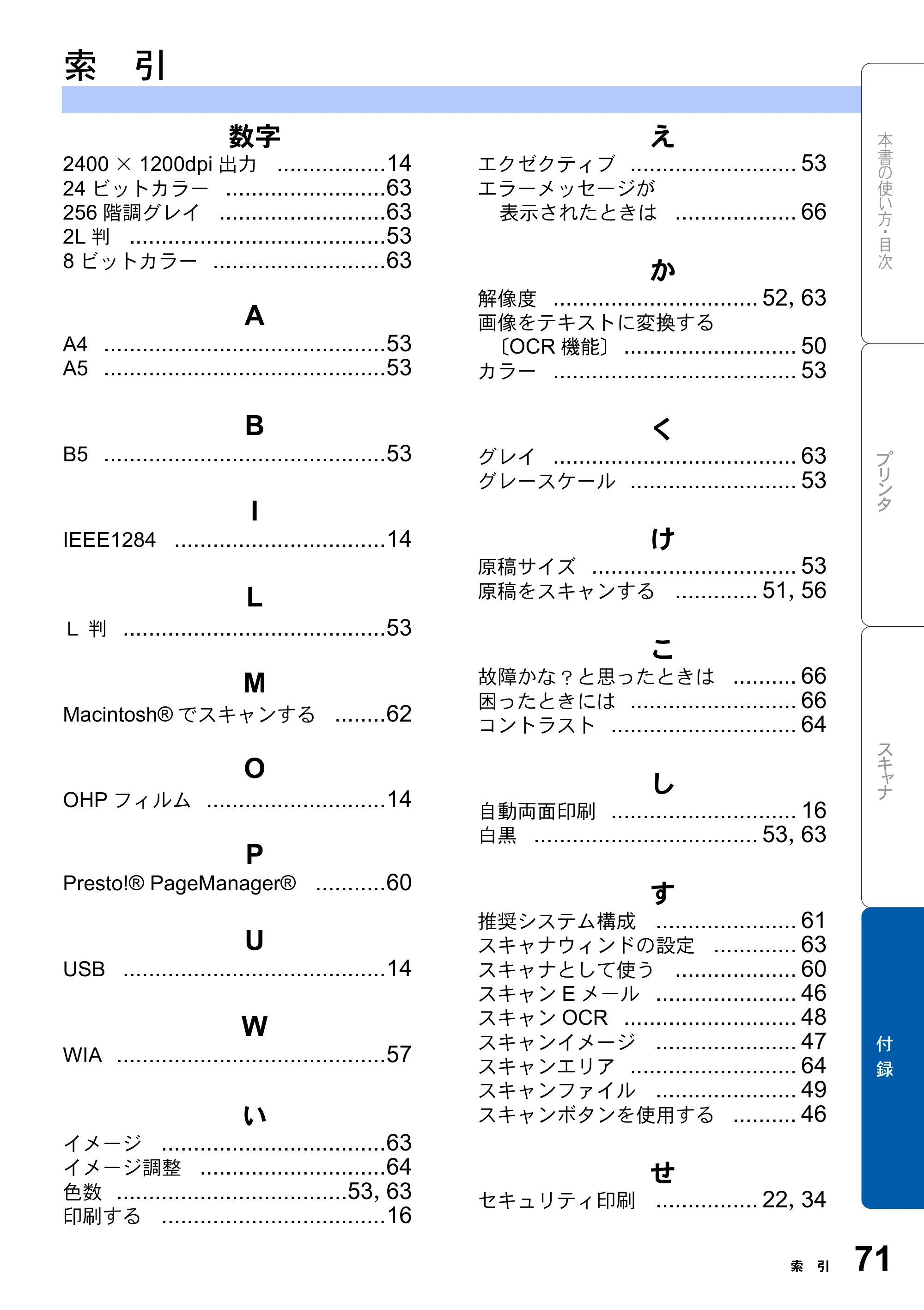 ブラザー DCP-8025J ユーザーズガイド ～パソコン活用編～ — 索 引 — 原本ページ — 71ページ