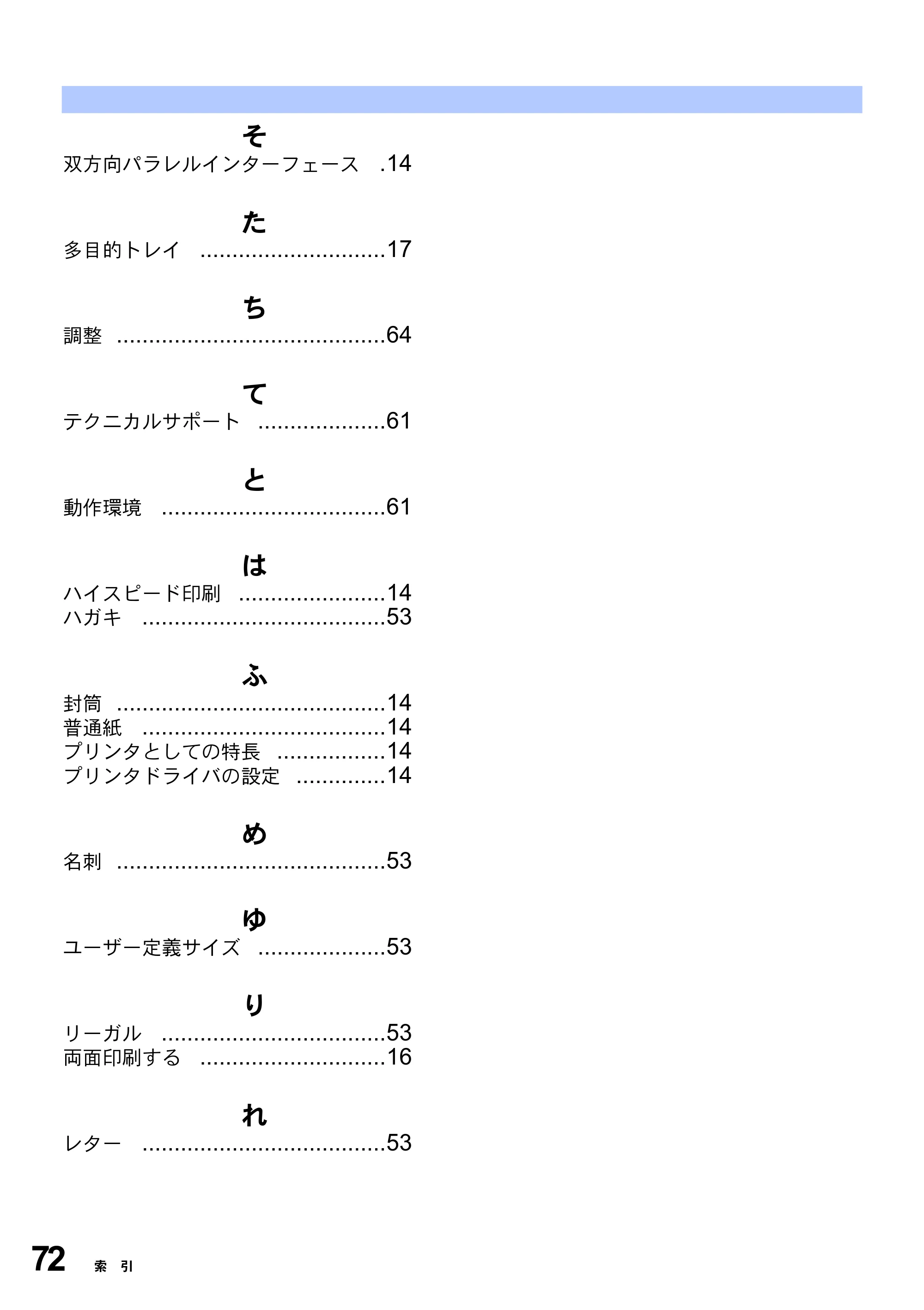ブラザー DCP-8025J ユーザーズガイド ～パソコン活用編～ — 原本ページ — 72ページ