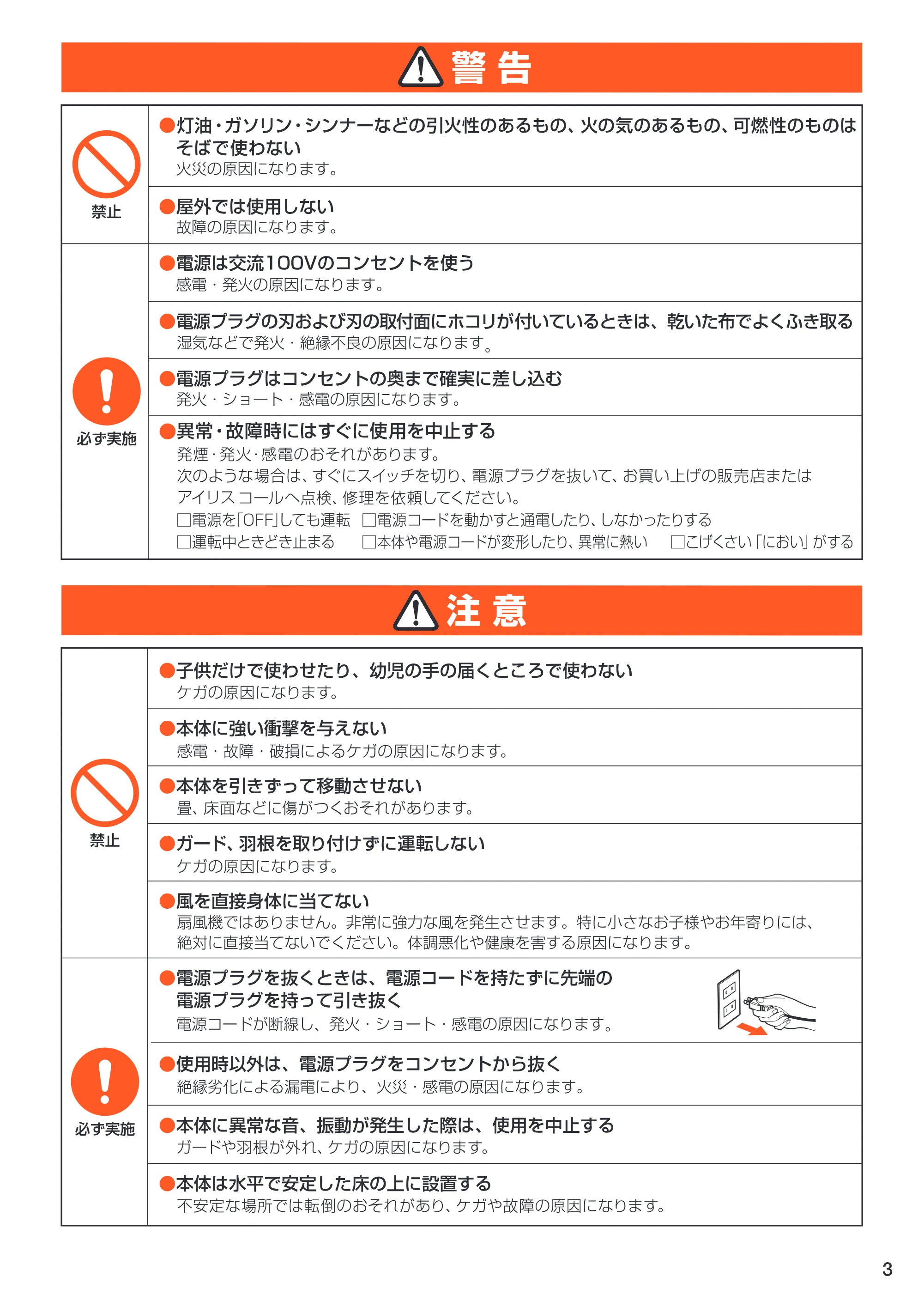 アイリスオーヤマ END-20 取扱説明書 — ENC20-ENC20K-03 — 原本ページ — 3ページ