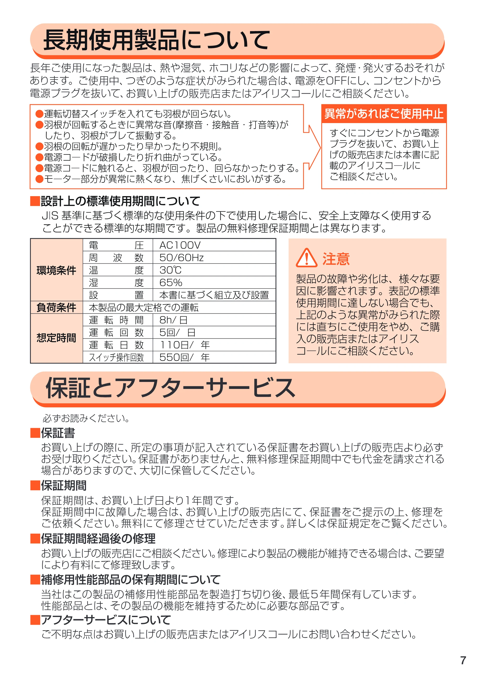 アイリスオーヤマ END-20 取扱説明書 — ENC20-ENC20K-07 — 原本ページ — 7ページ