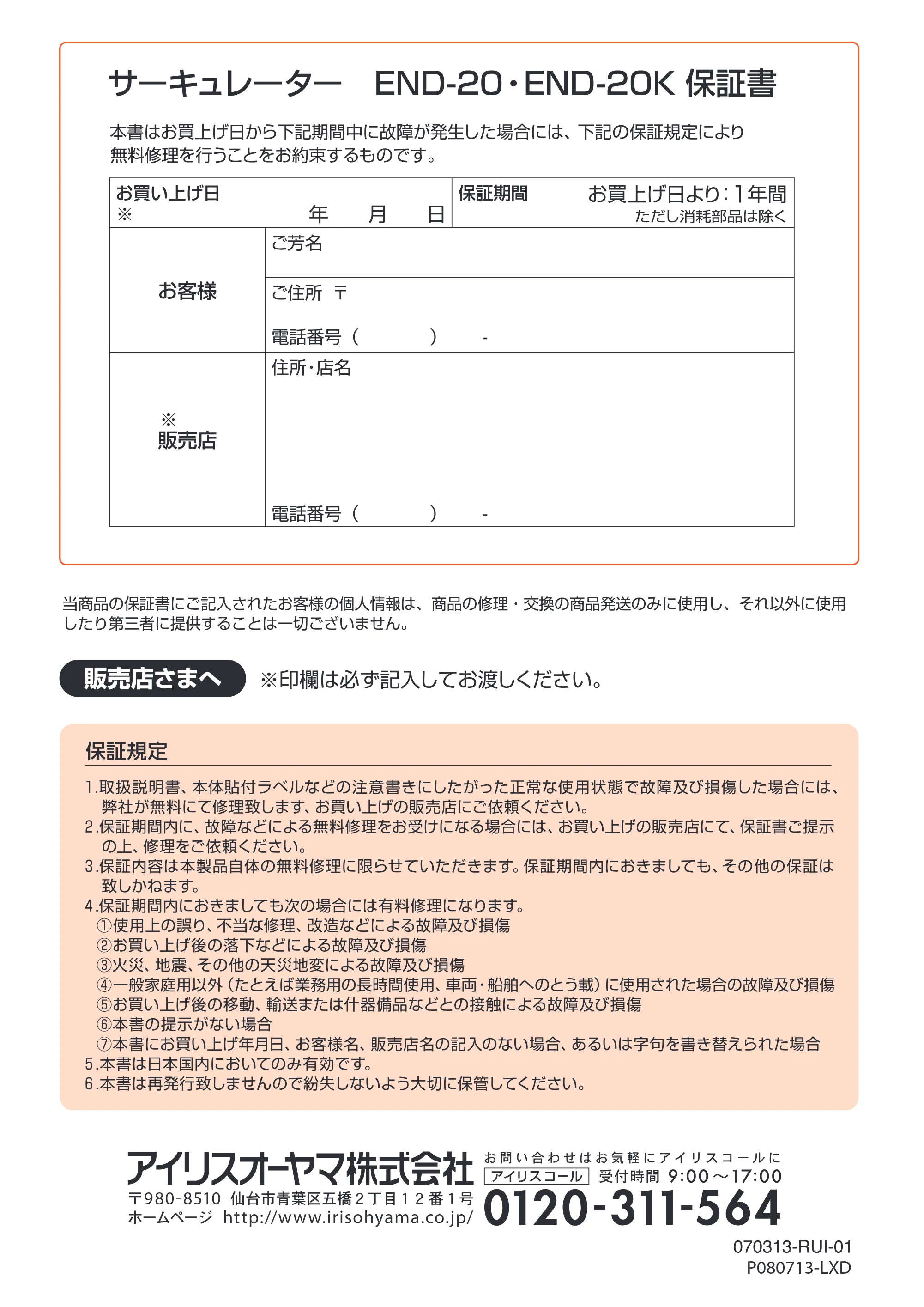 アイリスオーヤマ END-20 取扱説明書 — ENC20-ENC20K-08 — 原本ページ — 8ページ