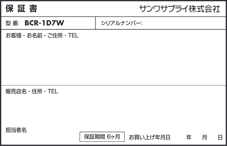 サンワサプライ BCR-1D7W 取扱説明書 — 安全にお使いいただくためのご注意(必ずお守りください) — 図版 1-1 — 1ページ
