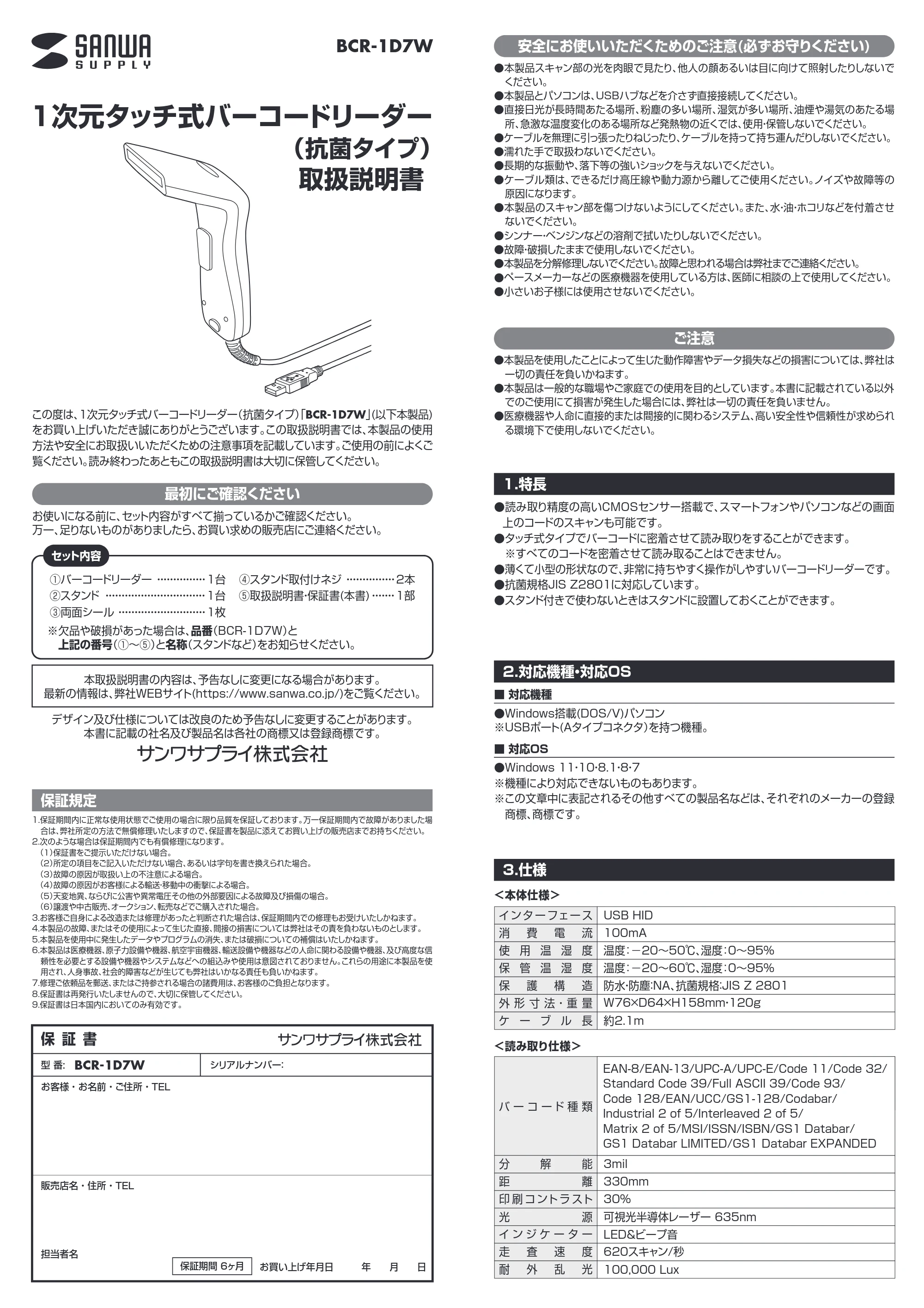 サンワサプライ BCR-1D7W 取扱説明書 — 安全にお使いいただくためのご注意(必ずお守りください) — 原本ページ — 1ページ