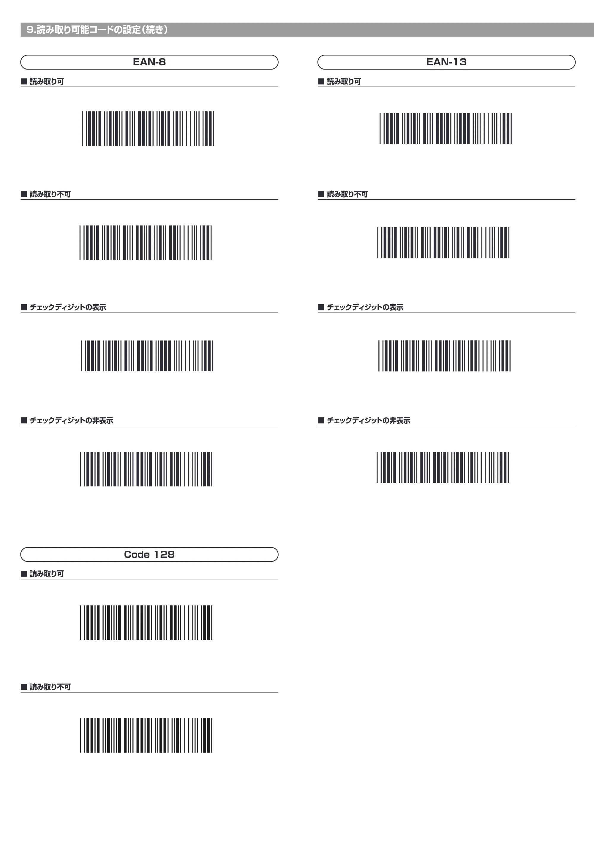 サンワサプライ BCR-1D7W 取扱説明書 — 9.読み取り可能コードの設定（続き） — 原本ページ — 7ページ