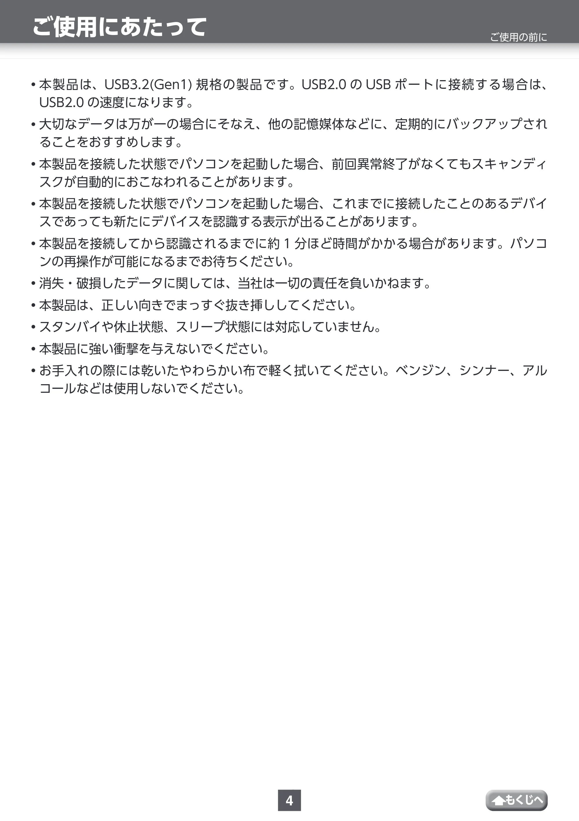 エレコム MF-SSU3032GWH / MF-SSU3064GWH / MF-SSU3128GWH 取扱説明書 — ご使用にあたって — 原本ページ — 4ページ
