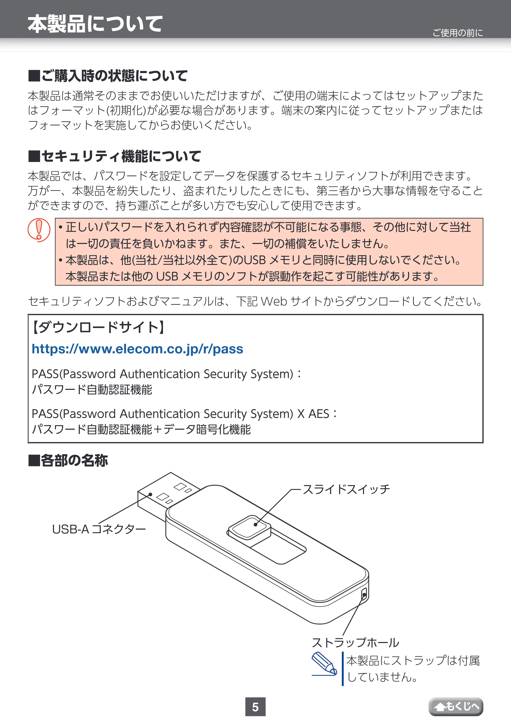 エレコム MF-SSU3032GWH / MF-SSU3064GWH / MF-SSU3128GWH 取扱説明書 — 本製品について — 原本ページ — 5ページ