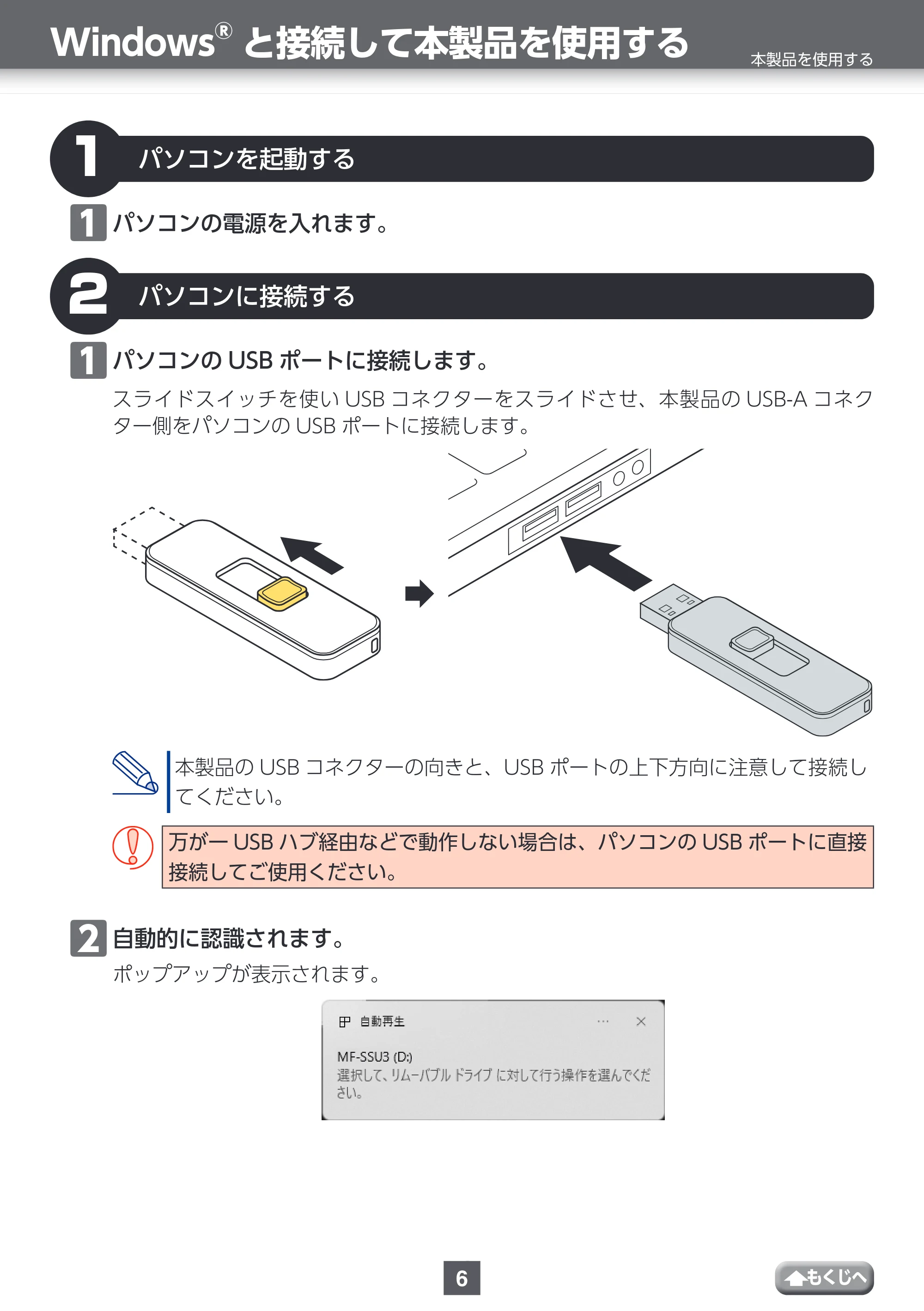 エレコム MF-SSU3032GWH / MF-SSU3064GWH / MF-SSU3128GWH 取扱説明書 — 本製品を使用する — 原本ページ — 6ページ