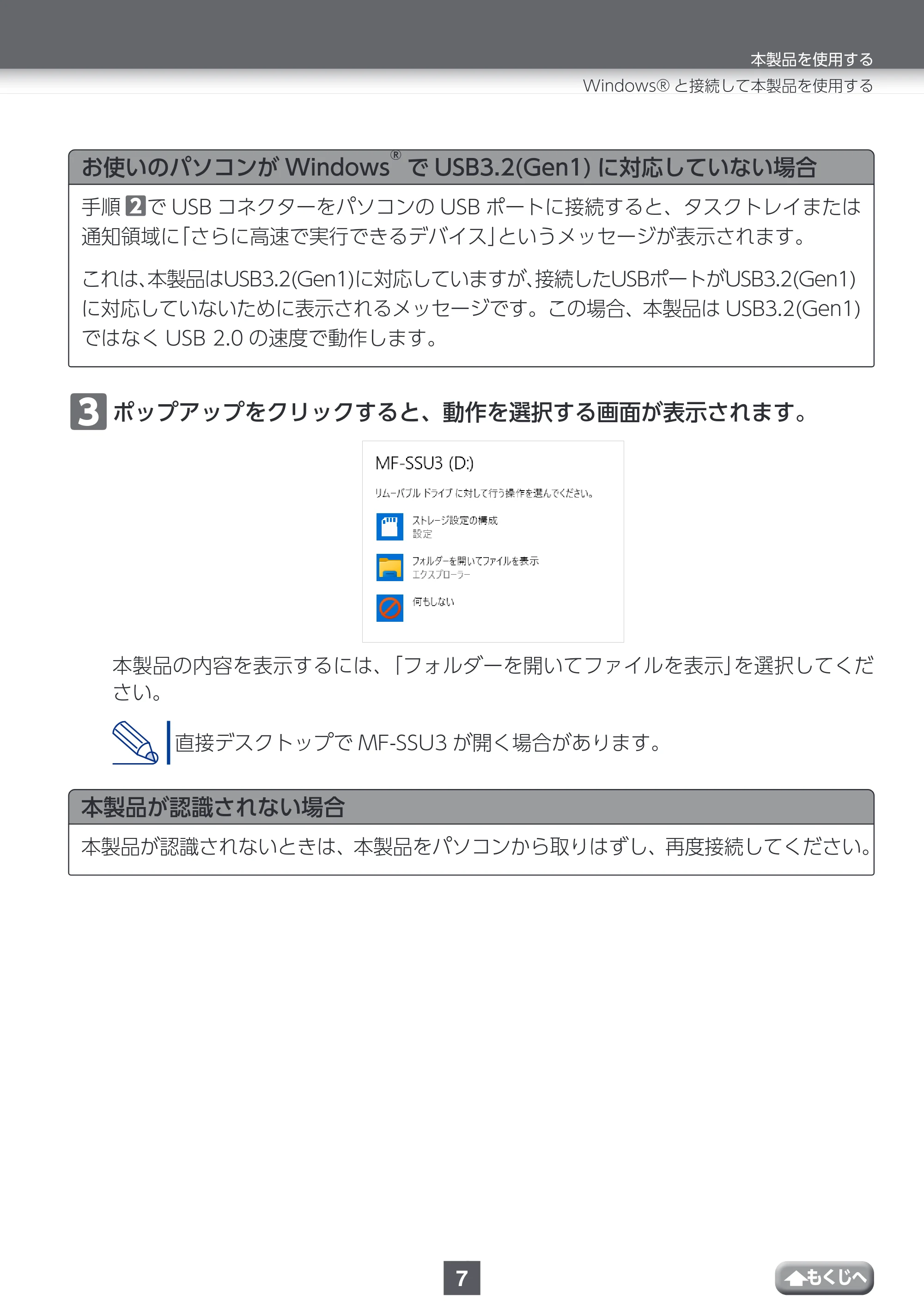 エレコム MF-SSU3032GWH / MF-SSU3064GWH / MF-SSU3128GWH 取扱説明書 — ⴾポップアップをクリックすると、動作を選択する画面が表示されます。 — 原本ページ — 7ページ