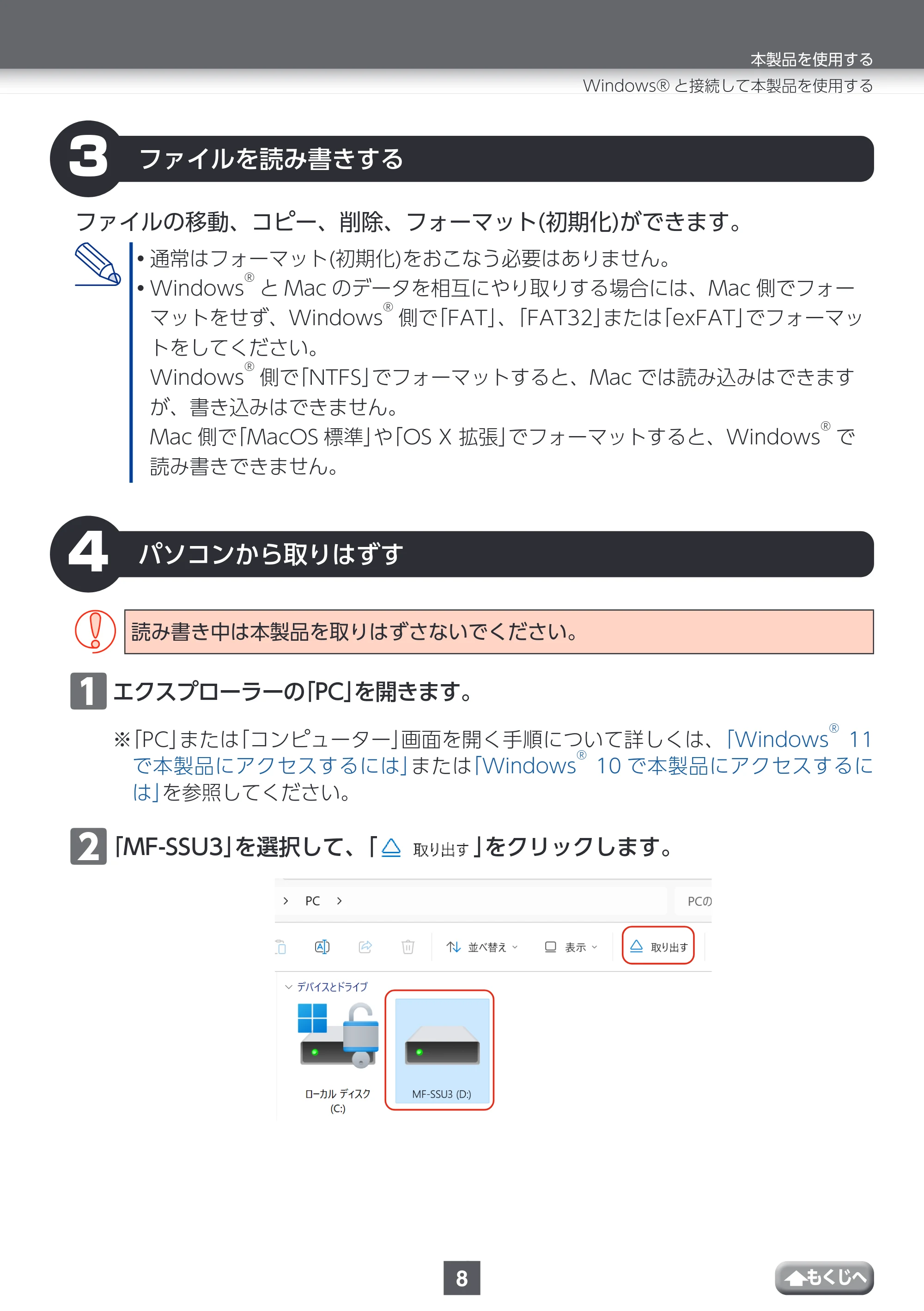 エレコム MF-SSU3032GWH / MF-SSU3064GWH / MF-SSU3128GWH 取扱説明書 — ③ファイルを読み書きする — 原本ページ — 8ページ