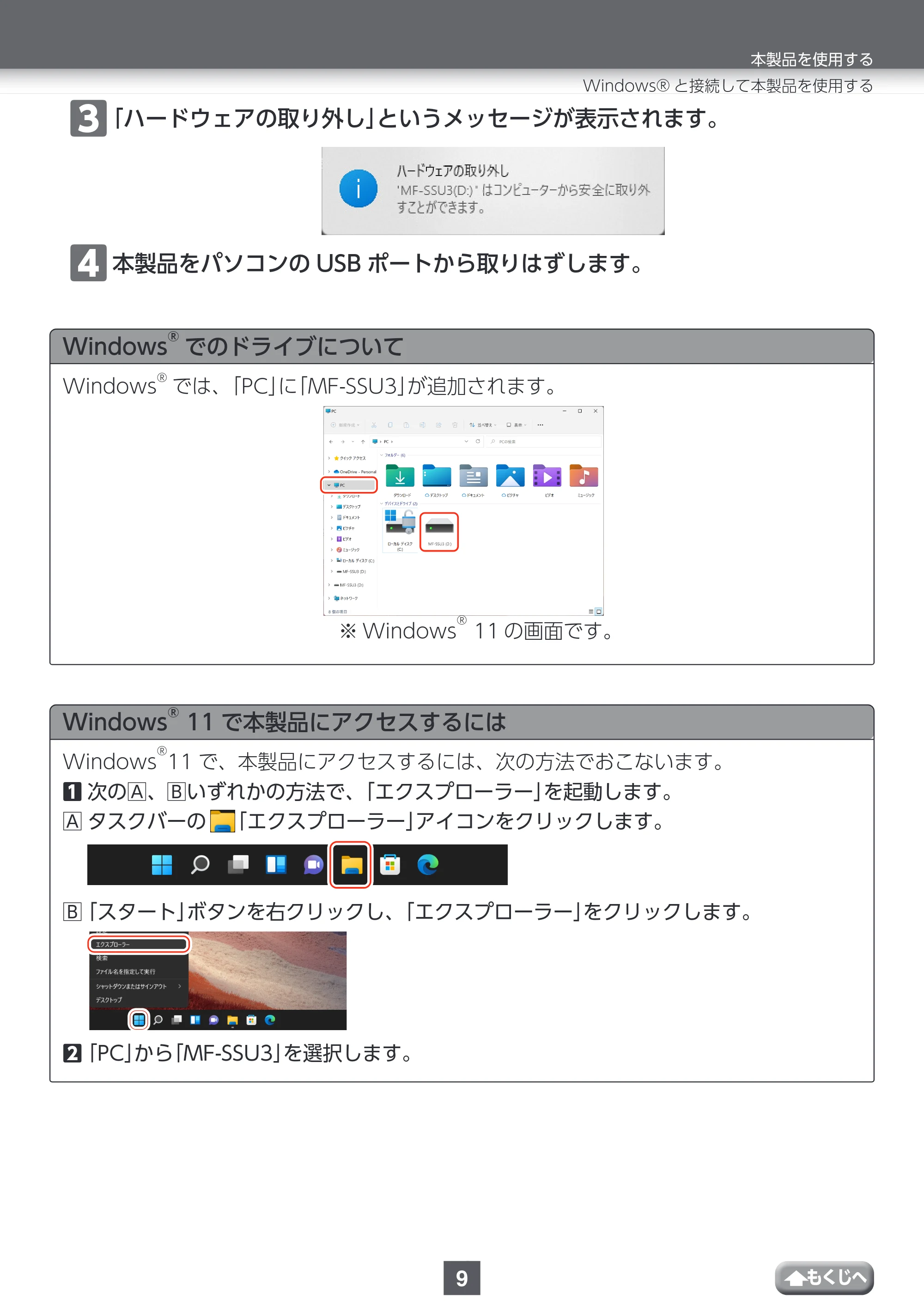 エレコム MF-SSU3032GWH / MF-SSU3064GWH / MF-SSU3128GWH 取扱説明書 — ⴾ「ハードウェアの取り外し」というメッセージが表示されます。 — 原本ページ — 9ページ