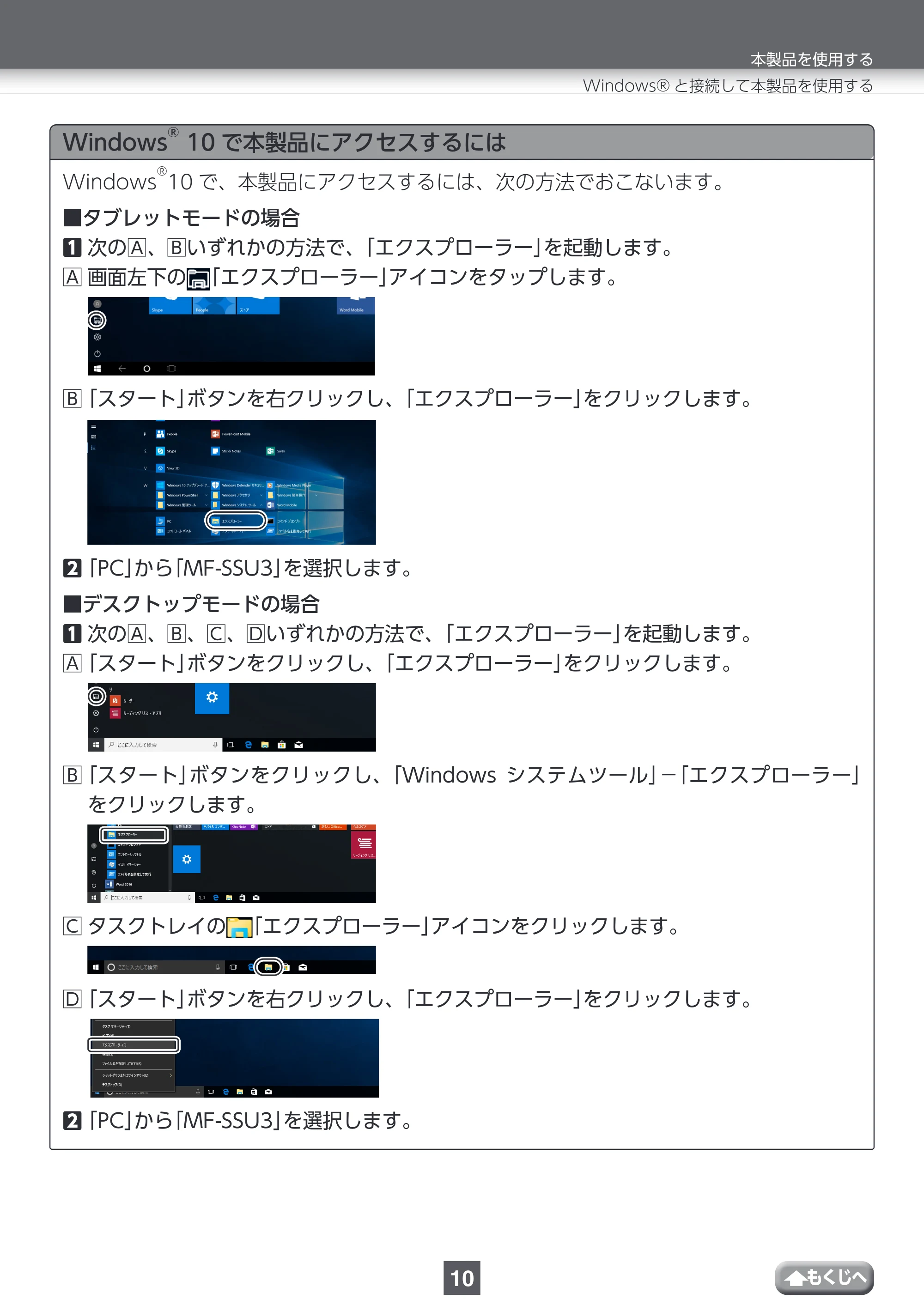 エレコム MF-SSU3032GWH / MF-SSU3064GWH / MF-SSU3128GWH 取扱説明書 — 原本ページ — 10ページ