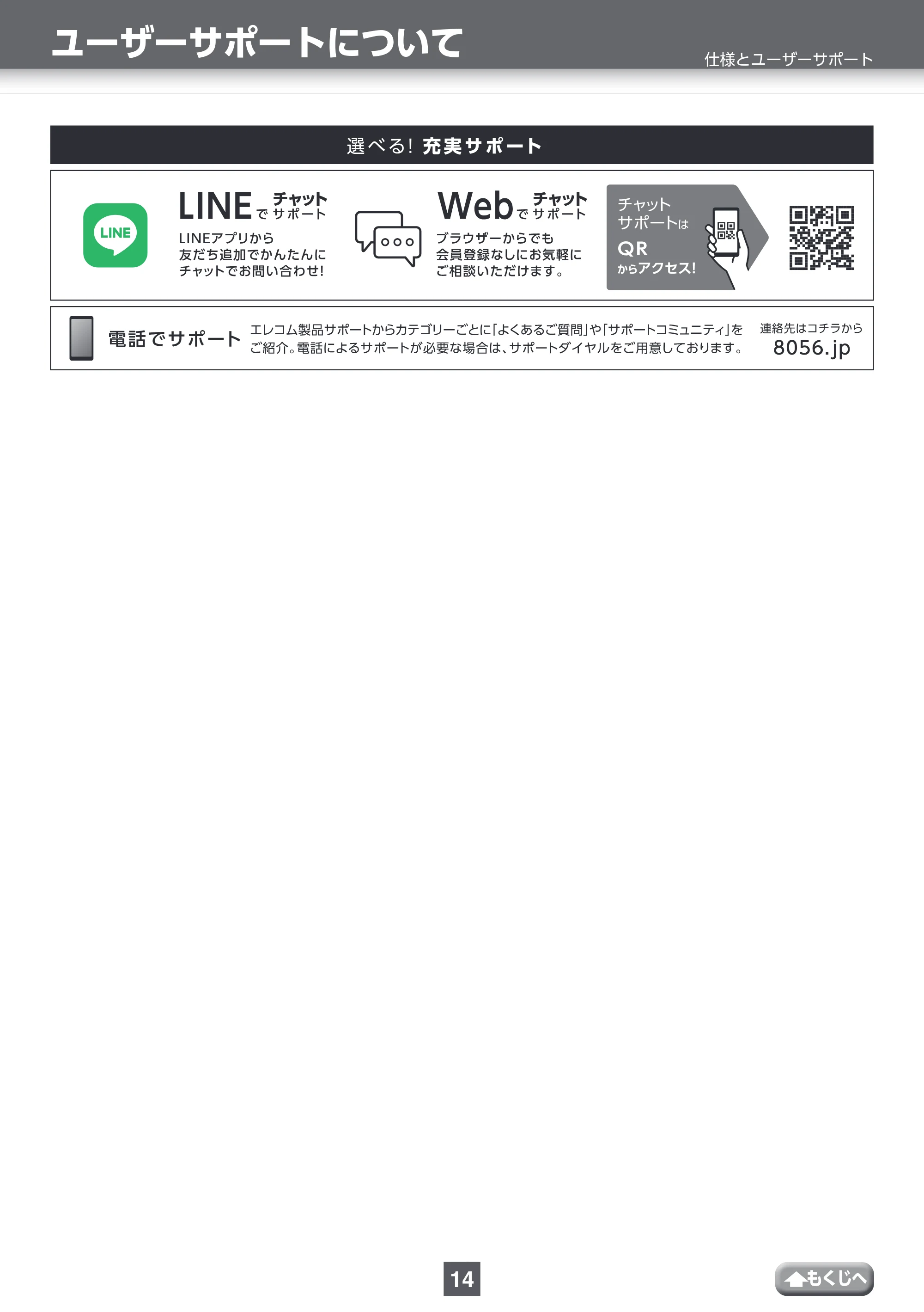 エレコム MF-SSU3032GWH / MF-SSU3064GWH / MF-SSU3128GWH 取扱説明書 — ユーザーサポートについて — 原本ページ — 14ページ