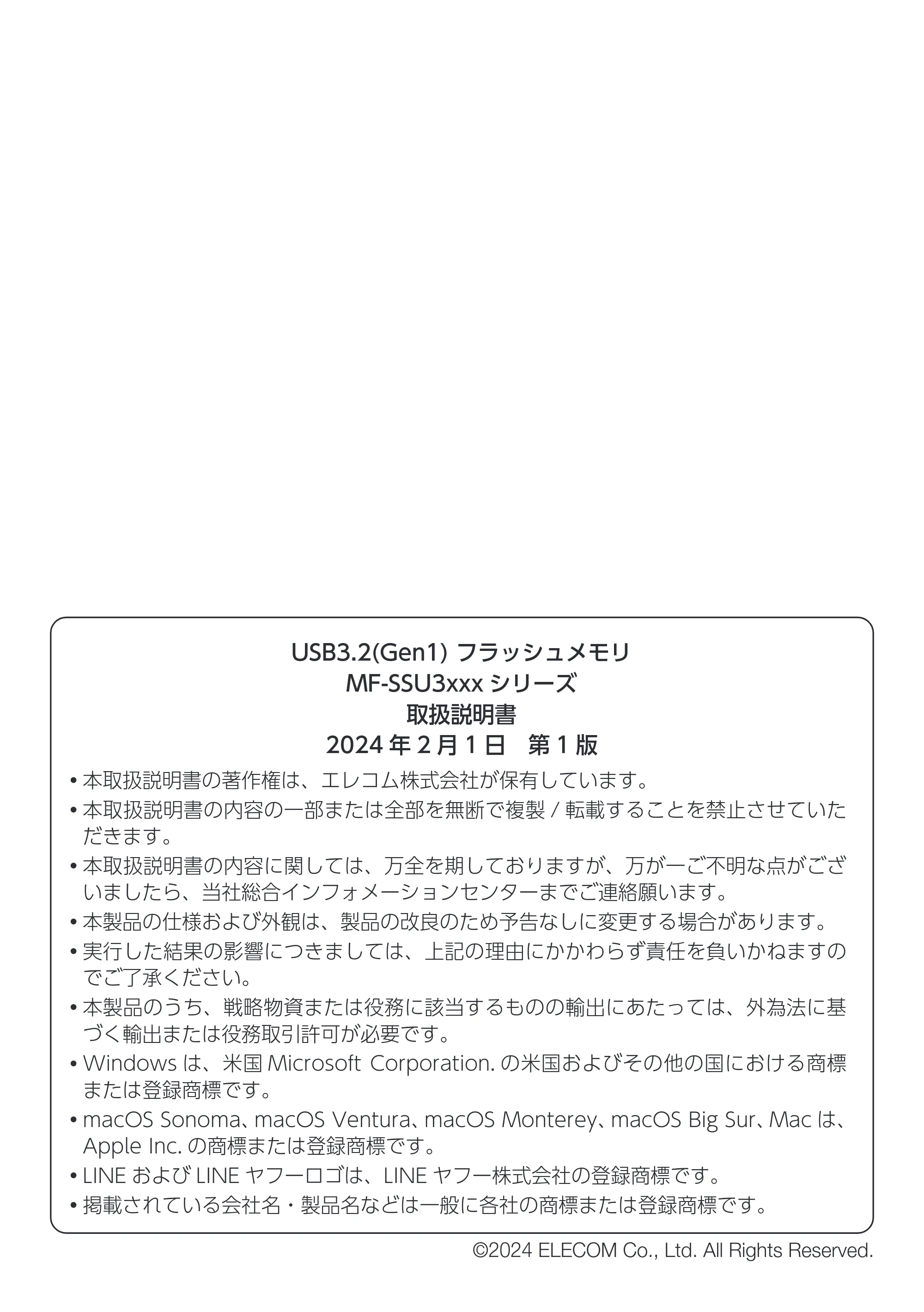 エレコム MF-SSU3032GWH / MF-SSU3064GWH / MF-SSU3128GWH 取扱説明書 — 原本ページ — 16ページ