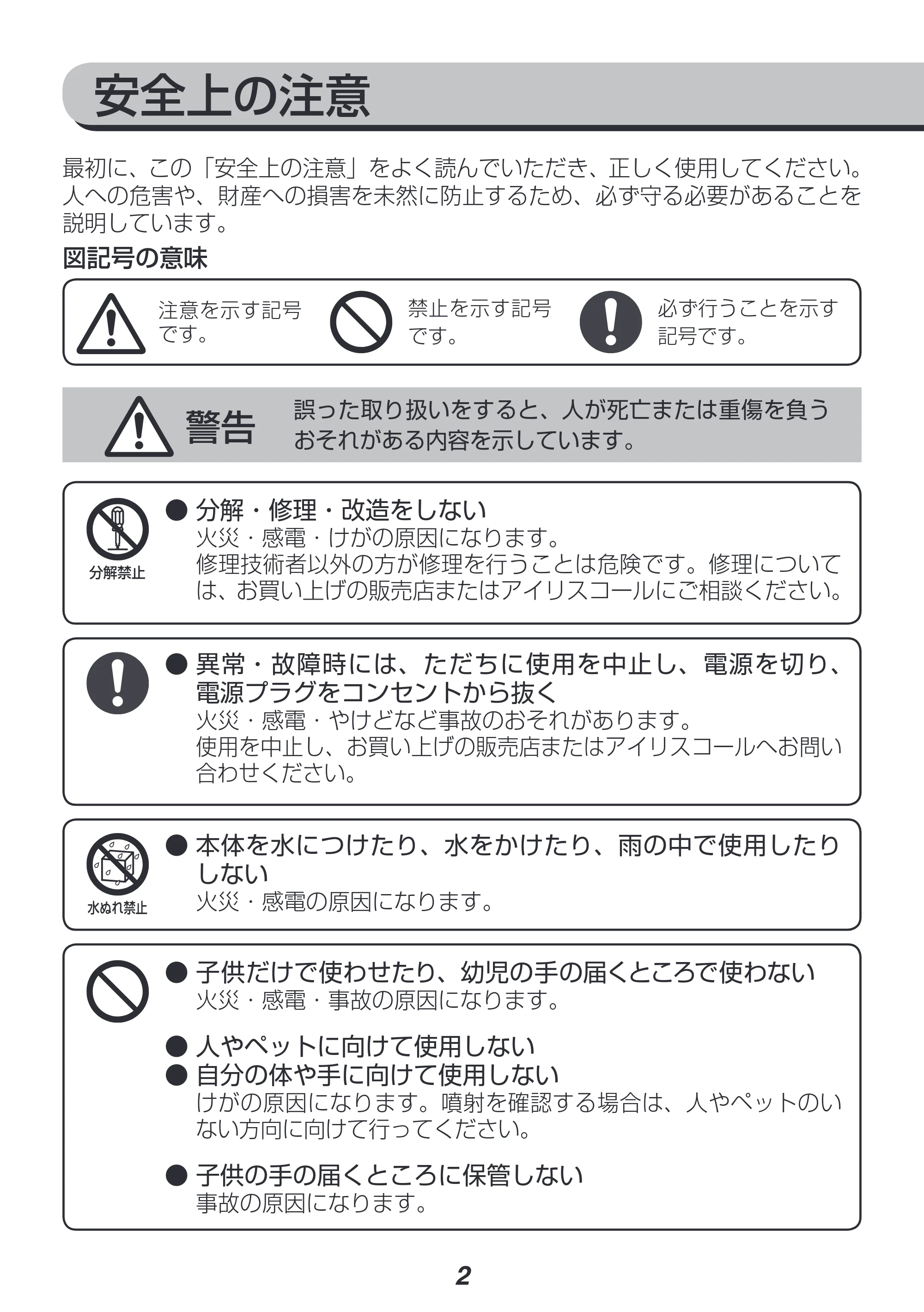アイリスオーヤマ FIN-801WHG 取扱説明書 — 原本ページ — 2ページ