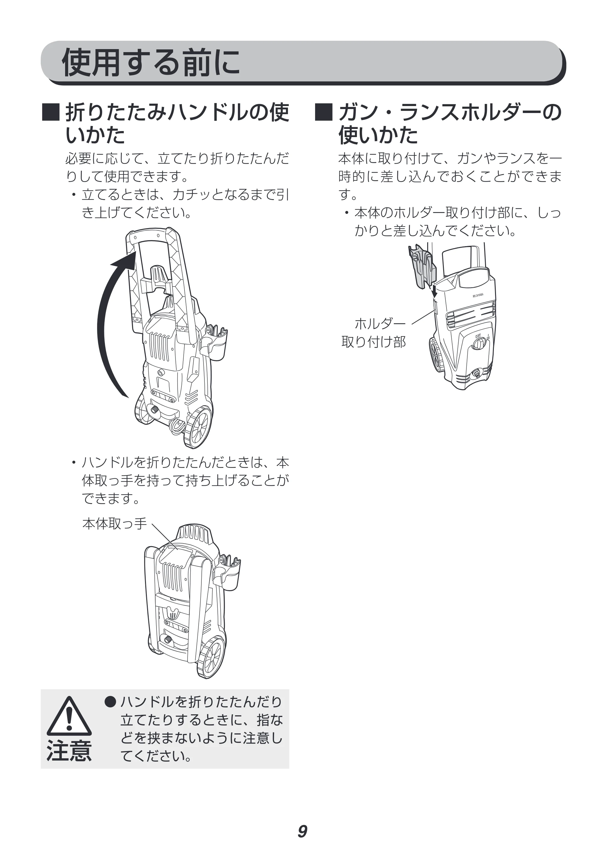 アイリスオーヤマ FIN-801WHG 取扱説明書 — 原本ページ — 9ページ