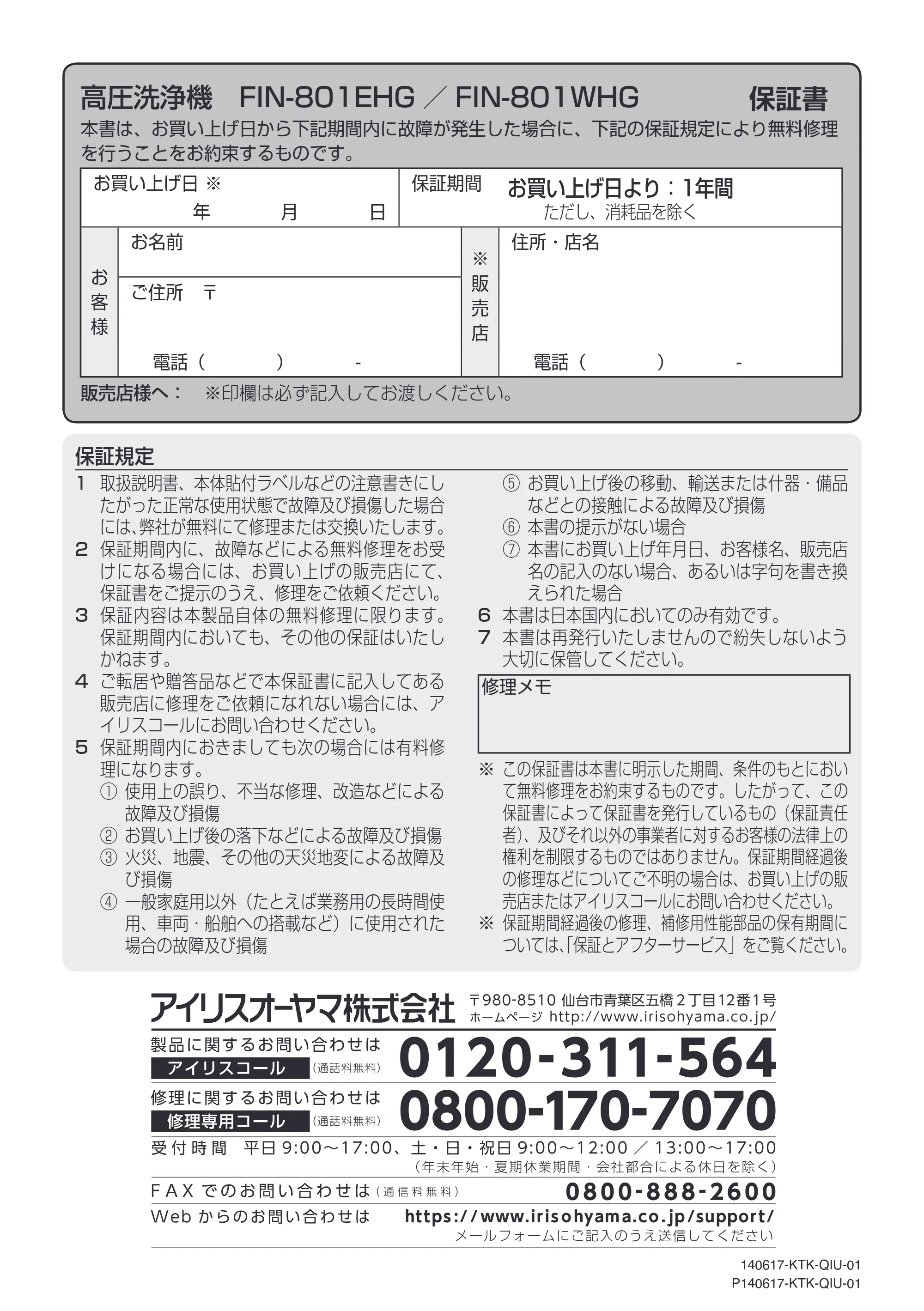 アイリスオーヤマ FIN-801WHG 取扱説明書 — 原本ページ — 20ページ