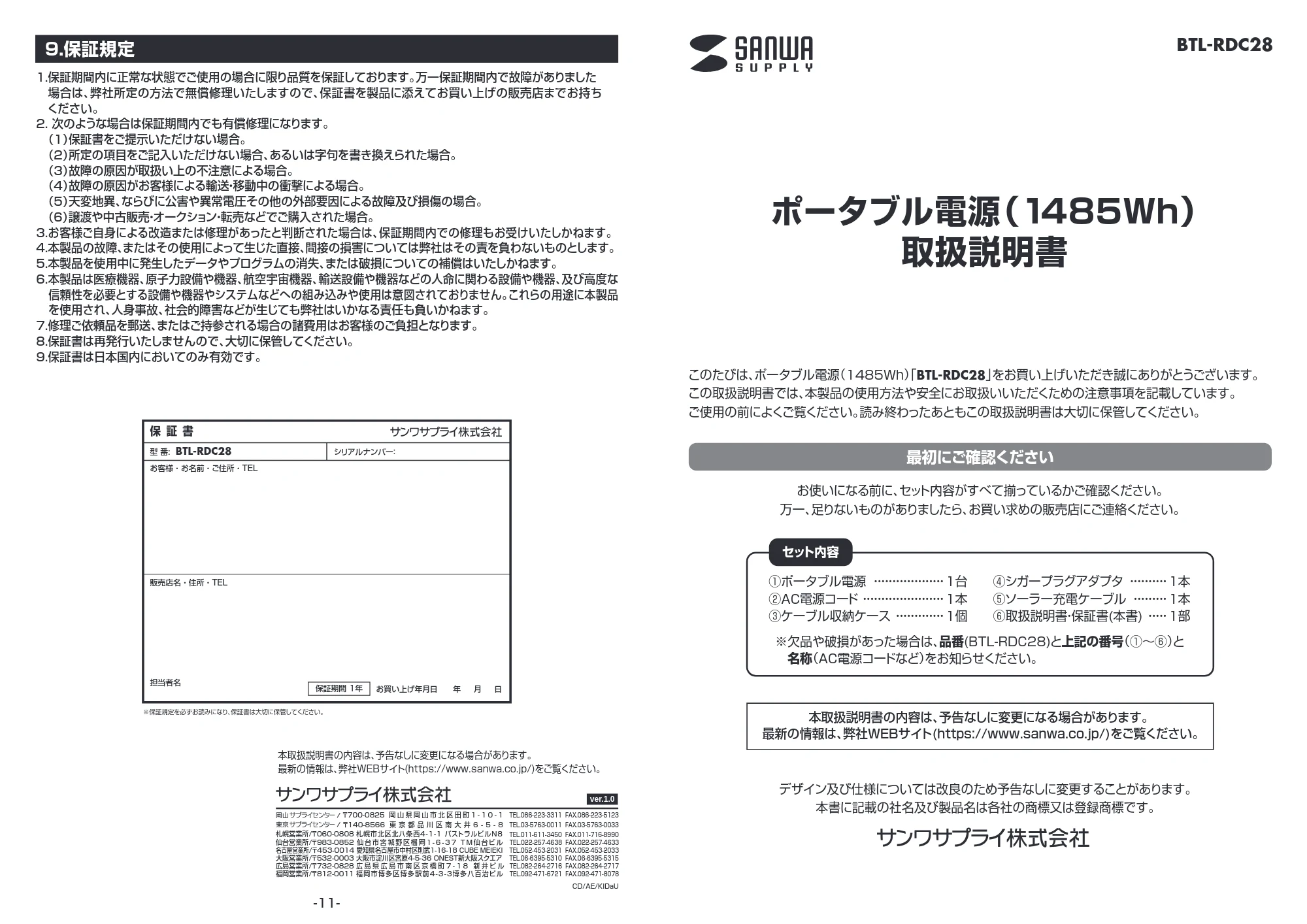 サンワサプライ BTL-RDC28 取扱説明書 — 原本ページ — 1ページ