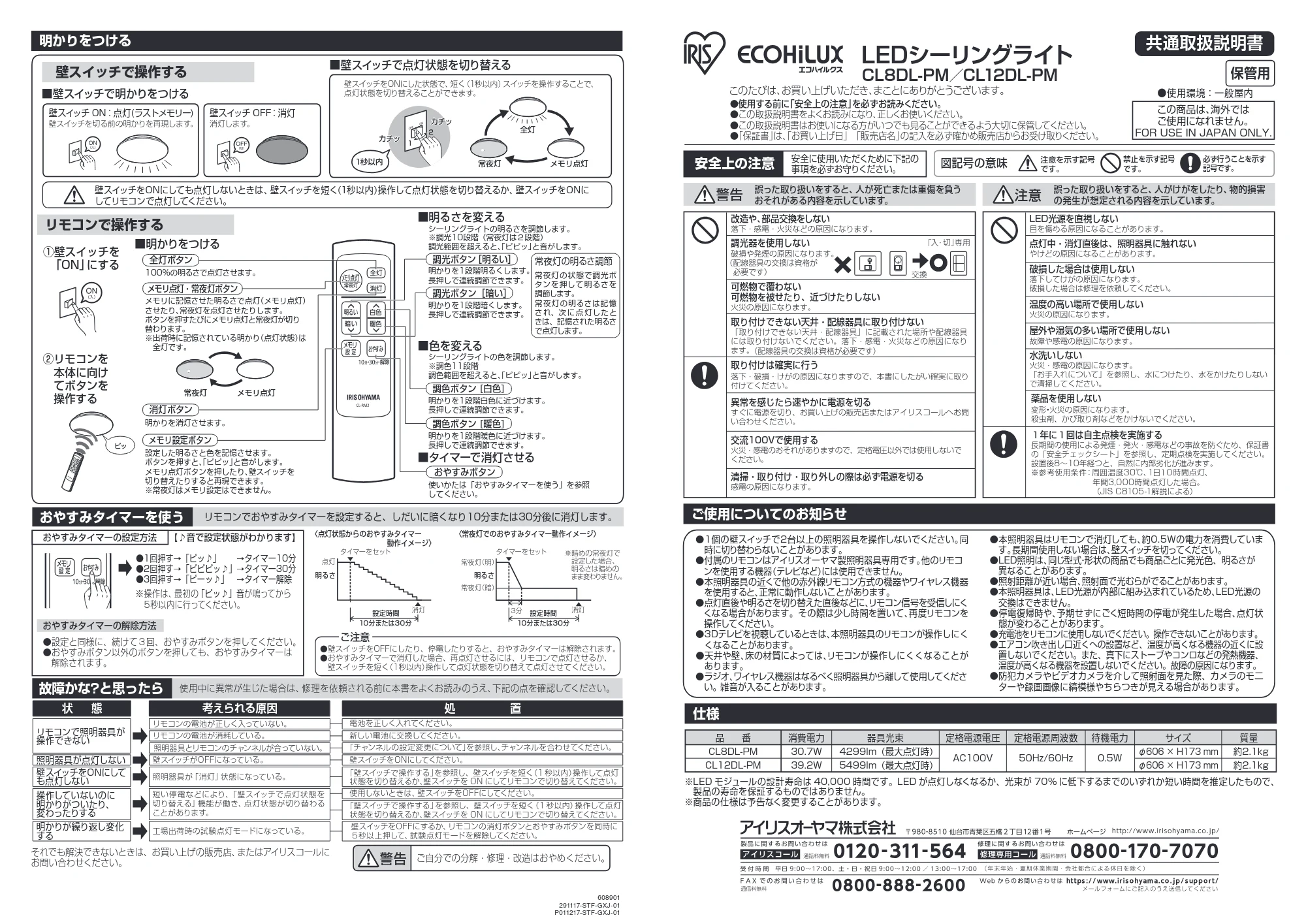 アイリスオーヤマ CL12DL-PM 取扱説明書 — 原本ページ — 1ページ