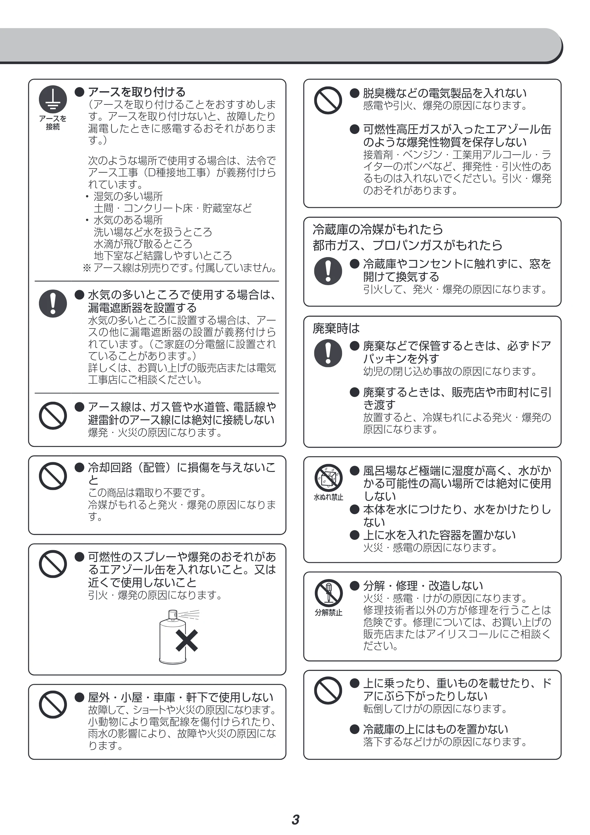 アイリスオーヤマ IRSN-30A 取扱説明書 — 原本ページ — 3ページ