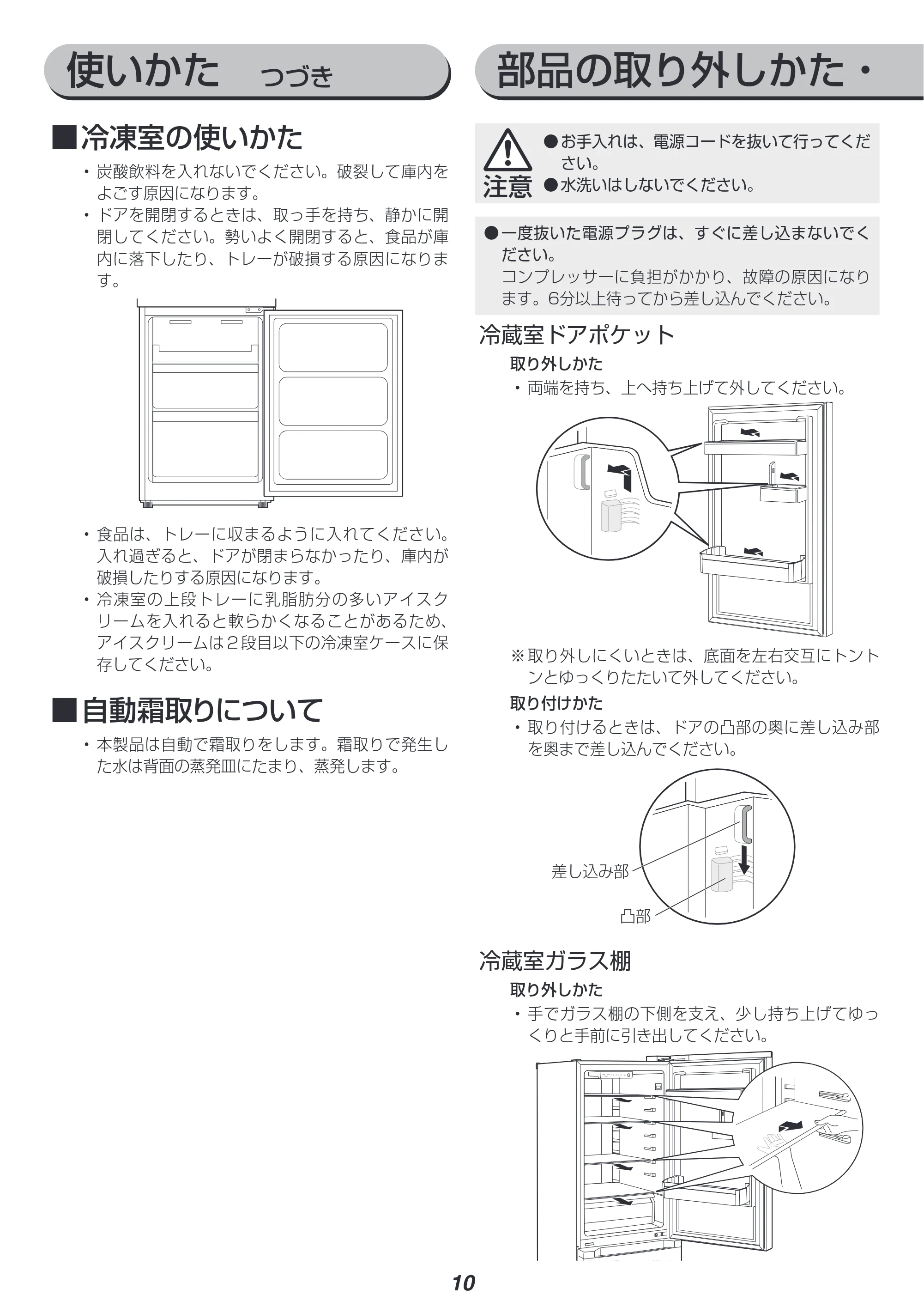アイリスオーヤマ IRSN-30A 取扱説明書 — 原本ページ — 10ページ