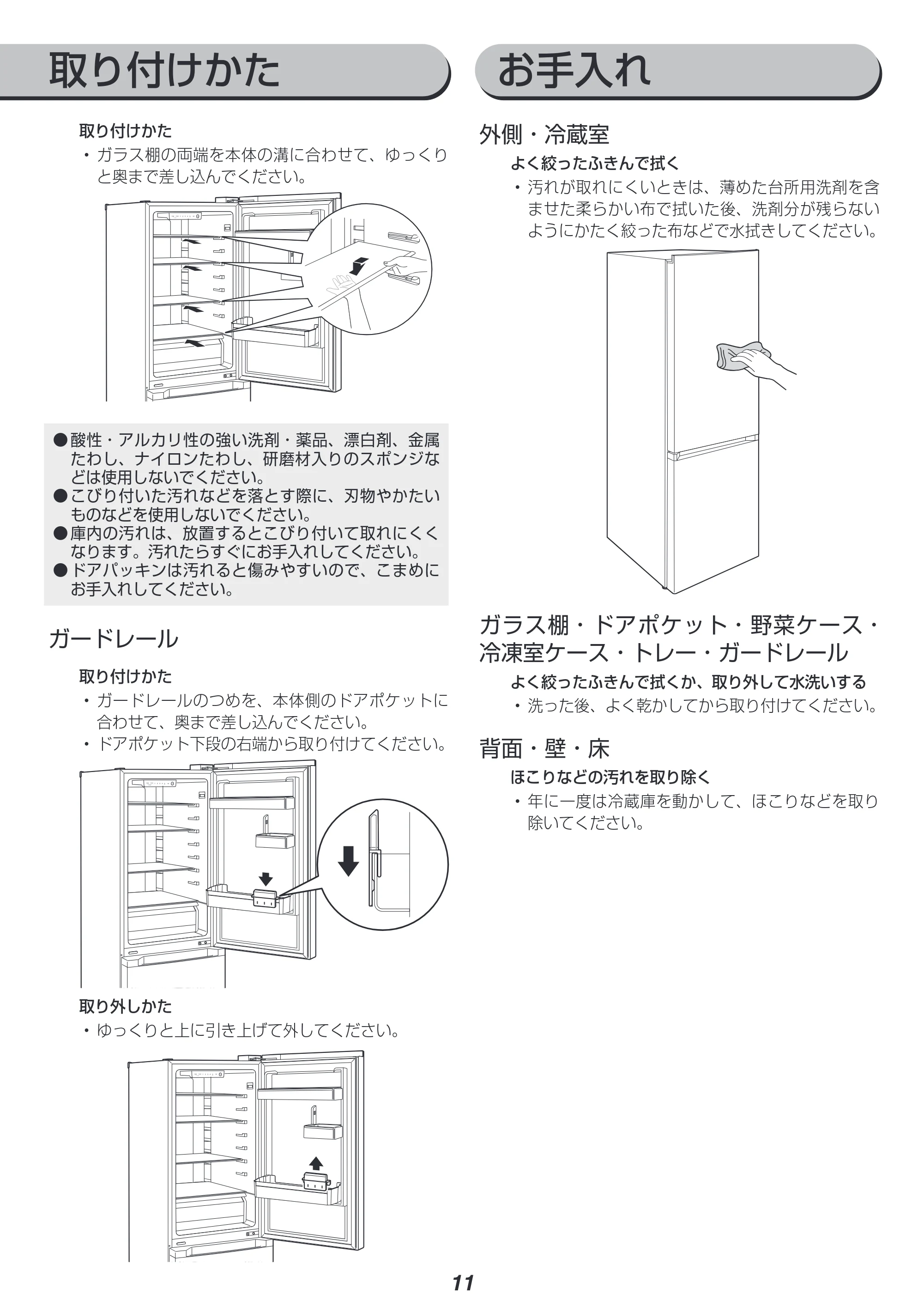 アイリスオーヤマ IRSN-30A 取扱説明書 — 原本ページ — 11ページ