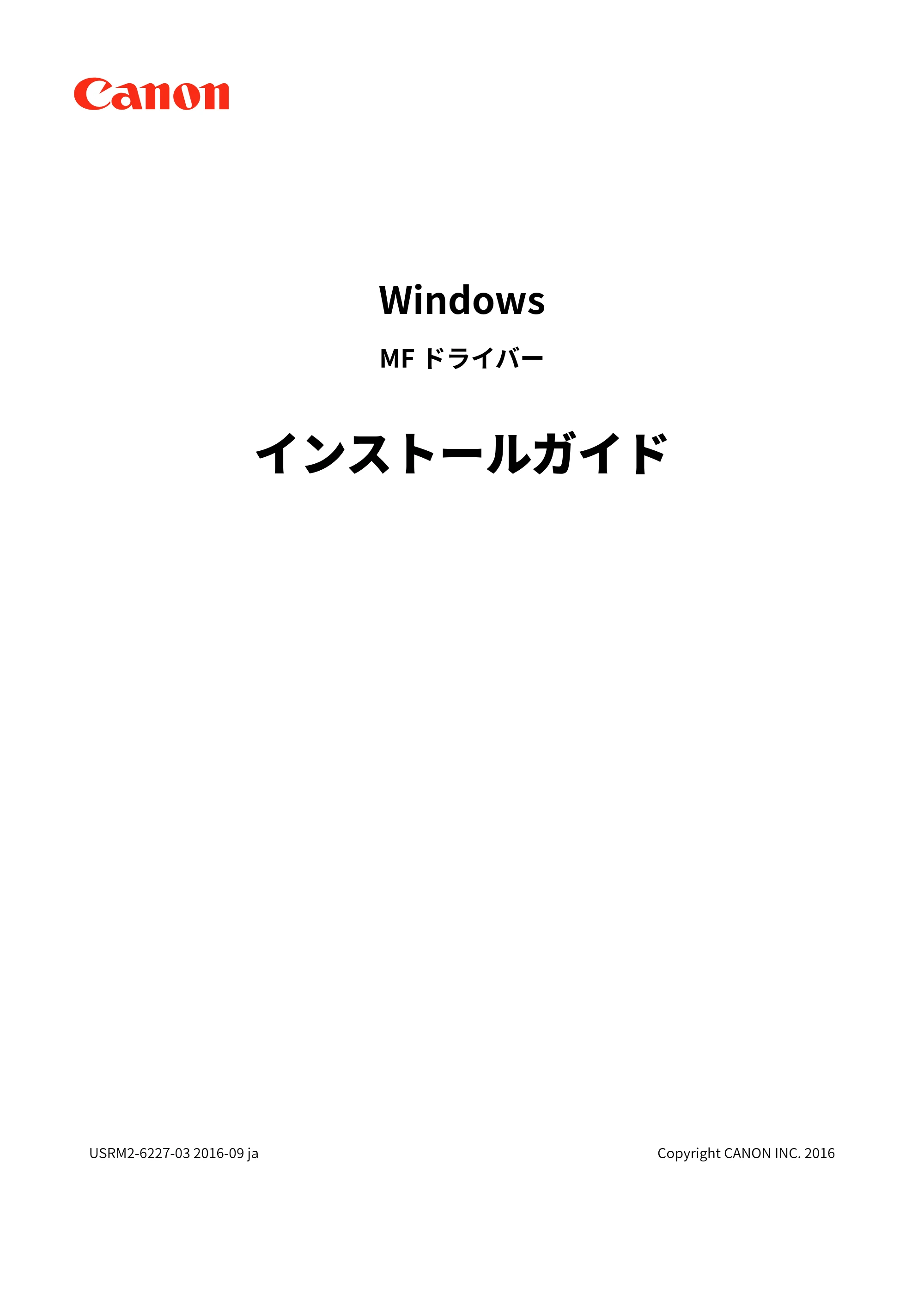 キヤノン MF735Cdw・MF733Cdw・MF731Cdw・MF634Cdw・MF632Cdw MFドライバーインストールガイド 2018年7月10日更新(PDF:497KB) — 原本ページ — 1ページ